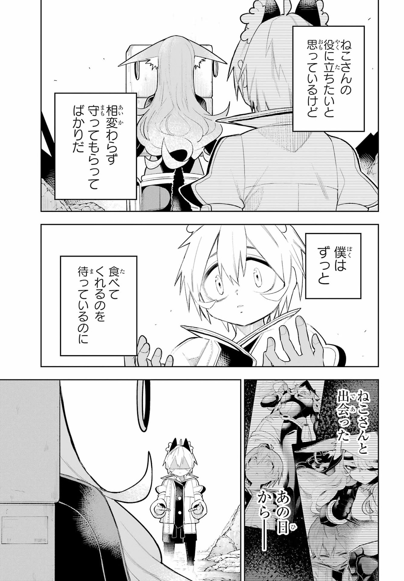 Shuumatsu Neko Shounin Chapter 4 3ページ