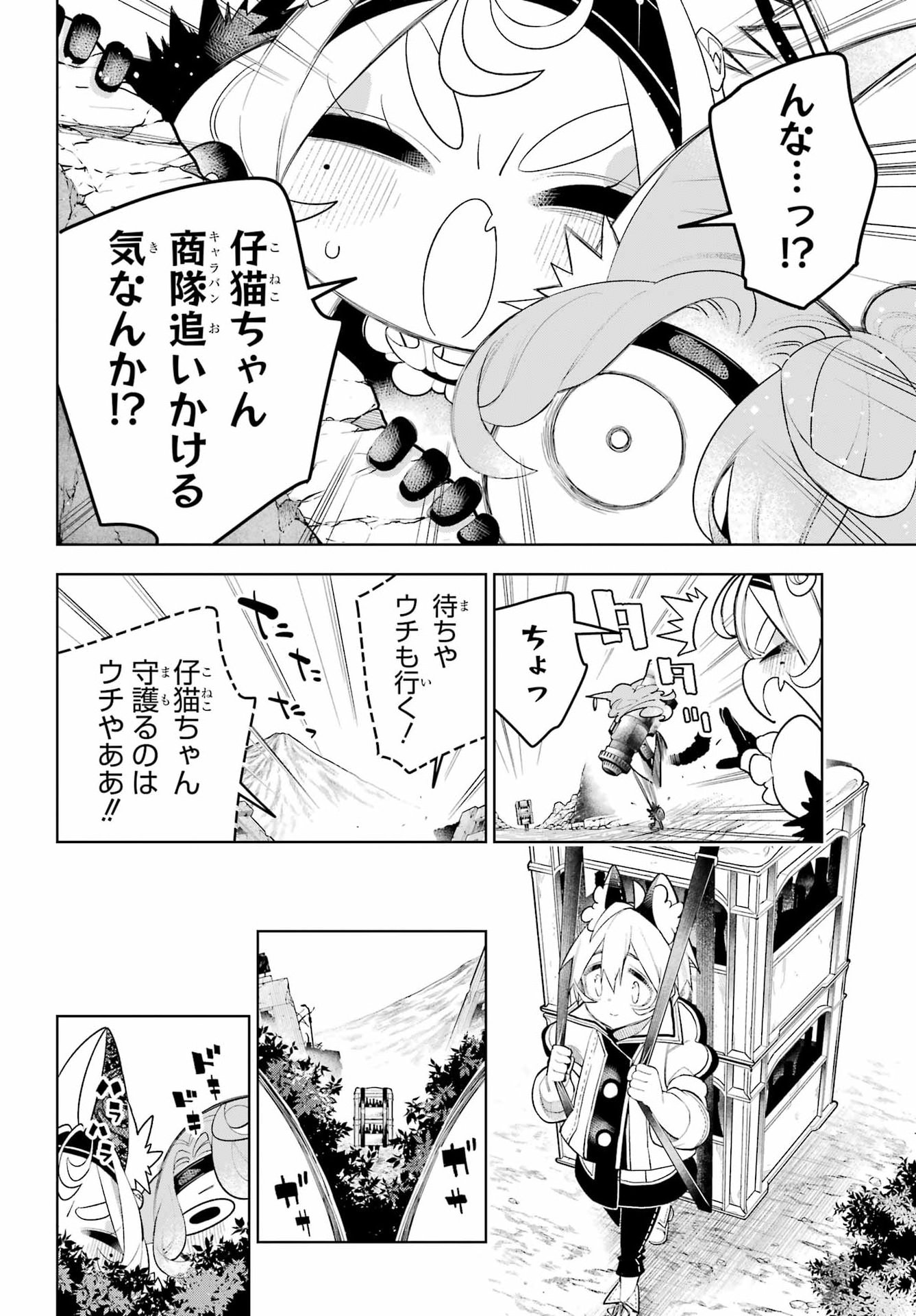 Shuumatsu Neko Shounin Chapter 4 22ページ