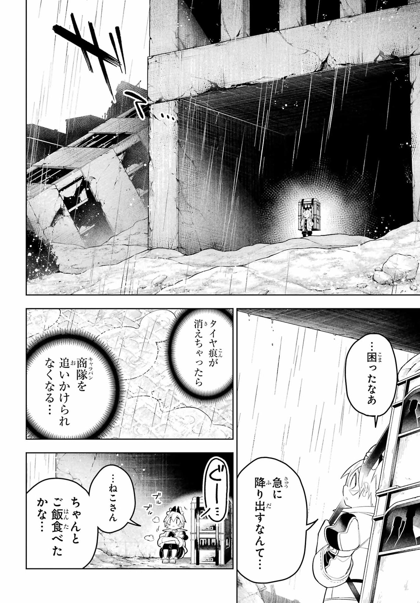 Shuumatsu Neko Shounin Chapter 4 24ページ