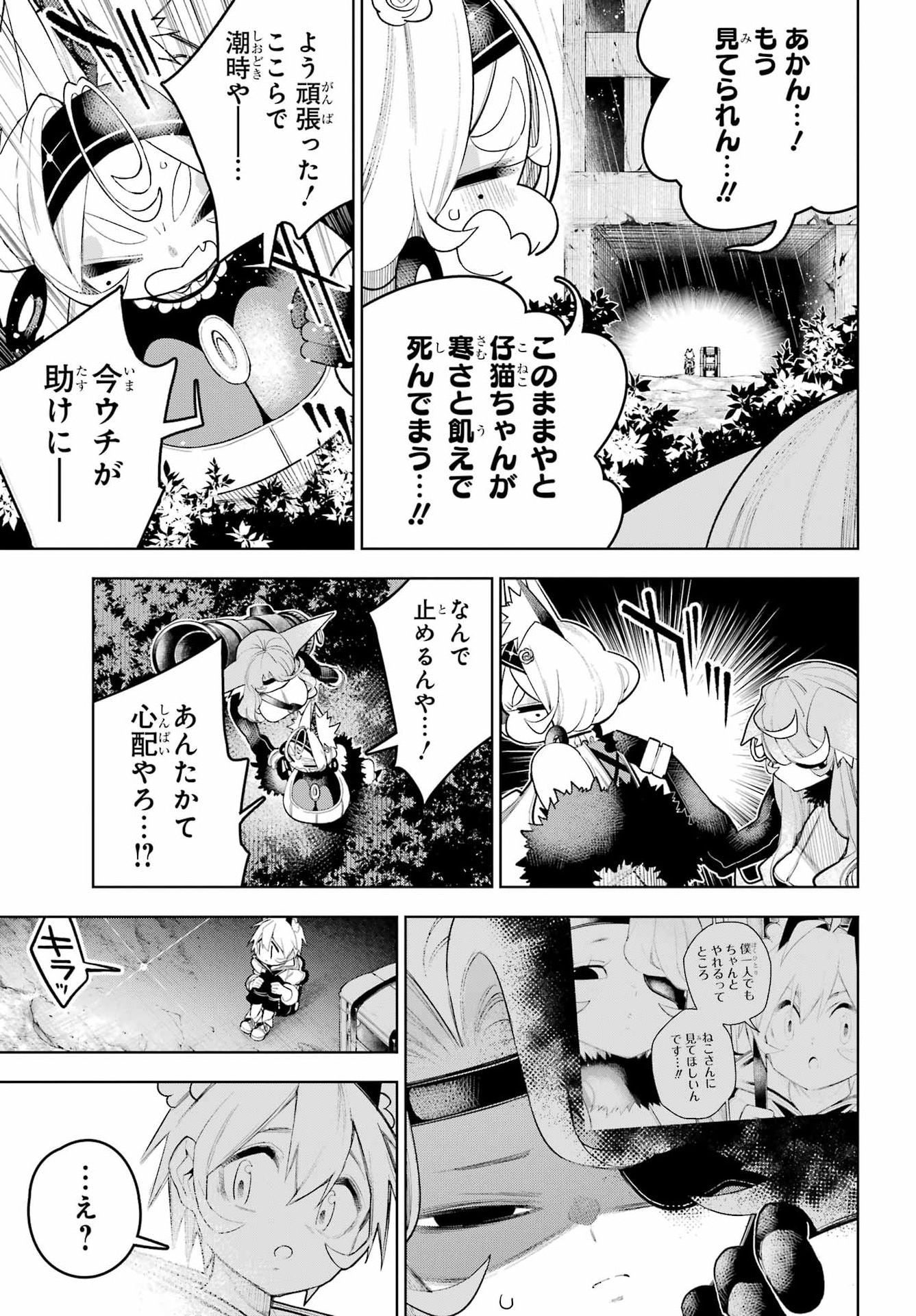 Shuumatsu Neko Shounin Chapter 4 25ページ