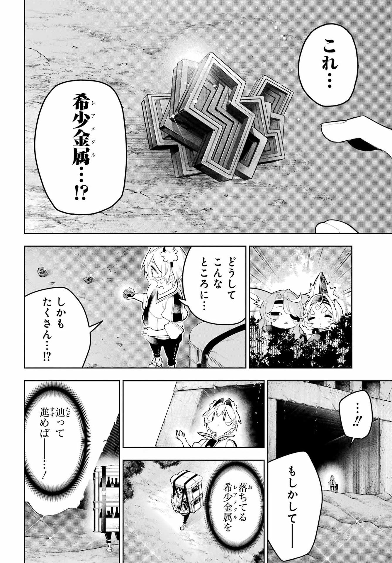 Shuumatsu Neko Shounin Chapter 4 26ページ