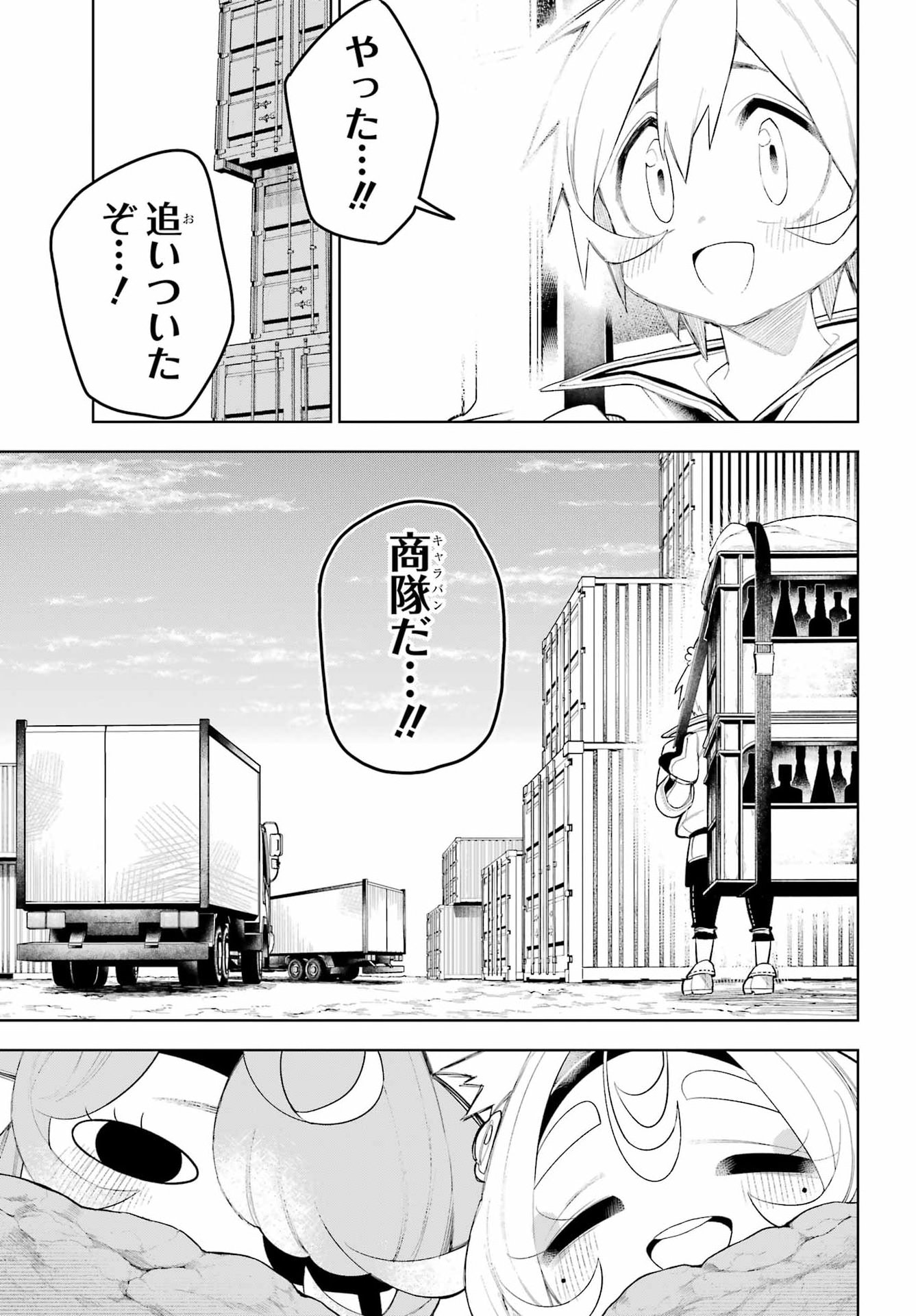 Shuumatsu Neko Shounin Chapter 4 27ページ