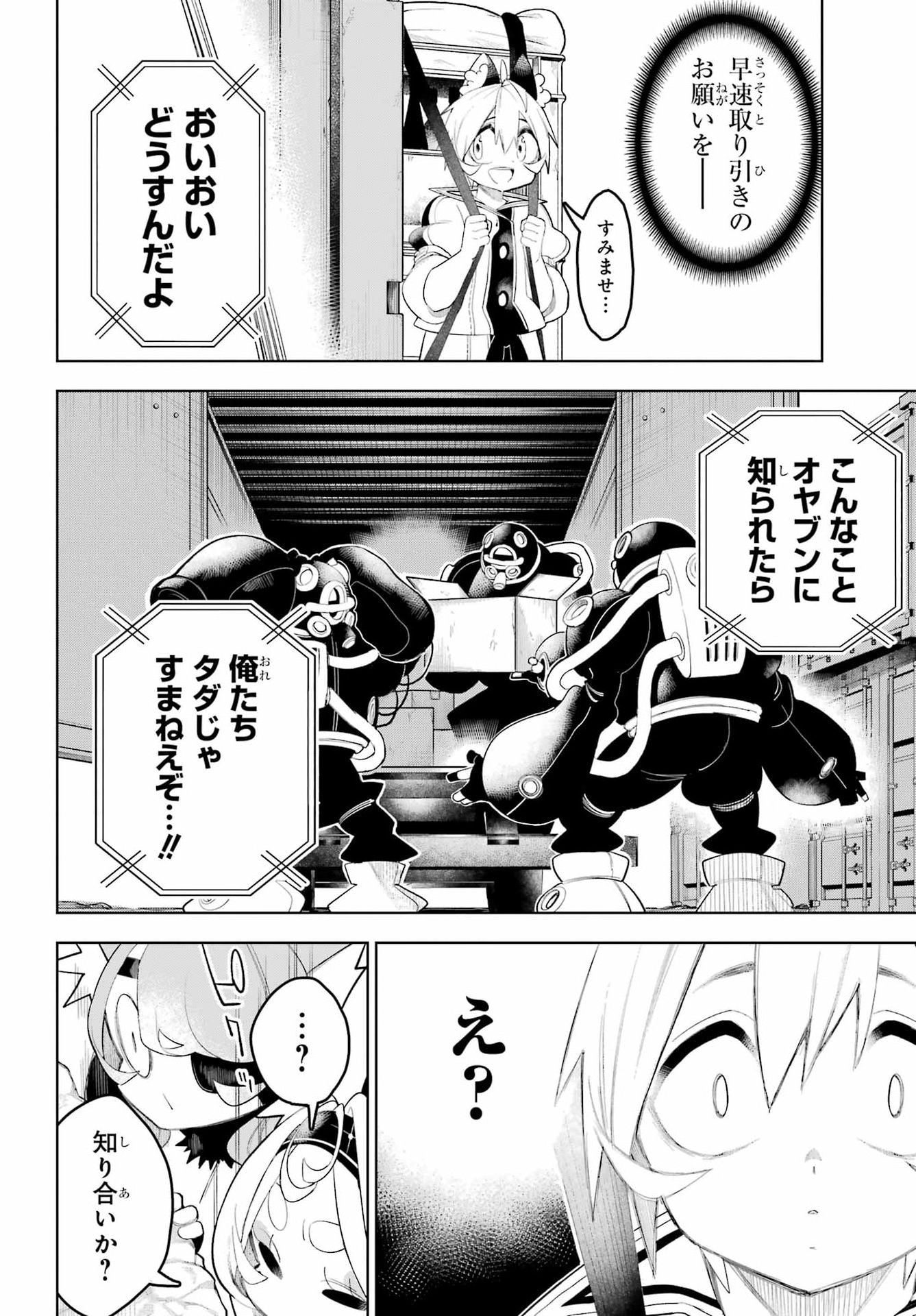 Shuumatsu Neko Shounin Chapter 4 28ページ