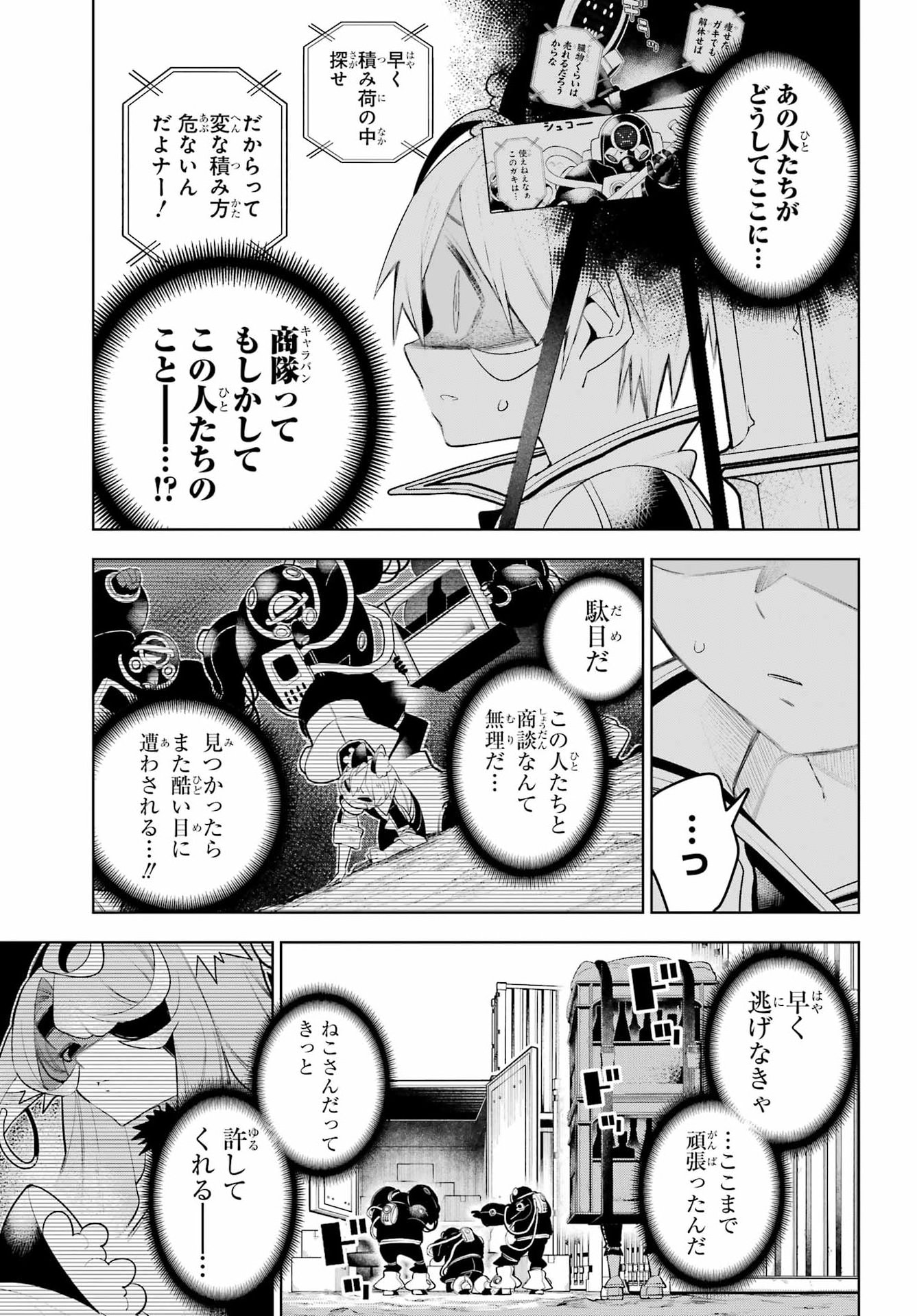 Shuumatsu Neko Shounin Chapter 4 29ページ