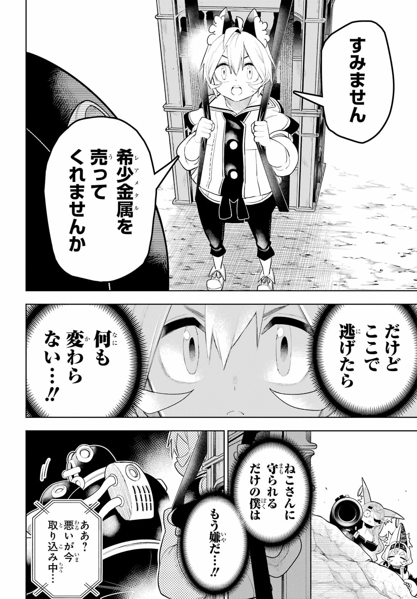 Shuumatsu Neko Shounin Chapter 4 30ページ