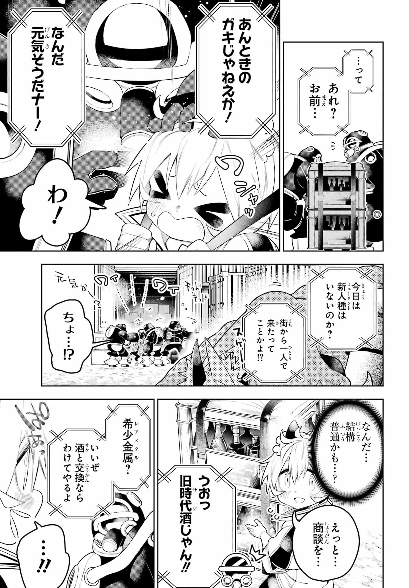 Shuumatsu Neko Shounin Chapter 4 31ページ