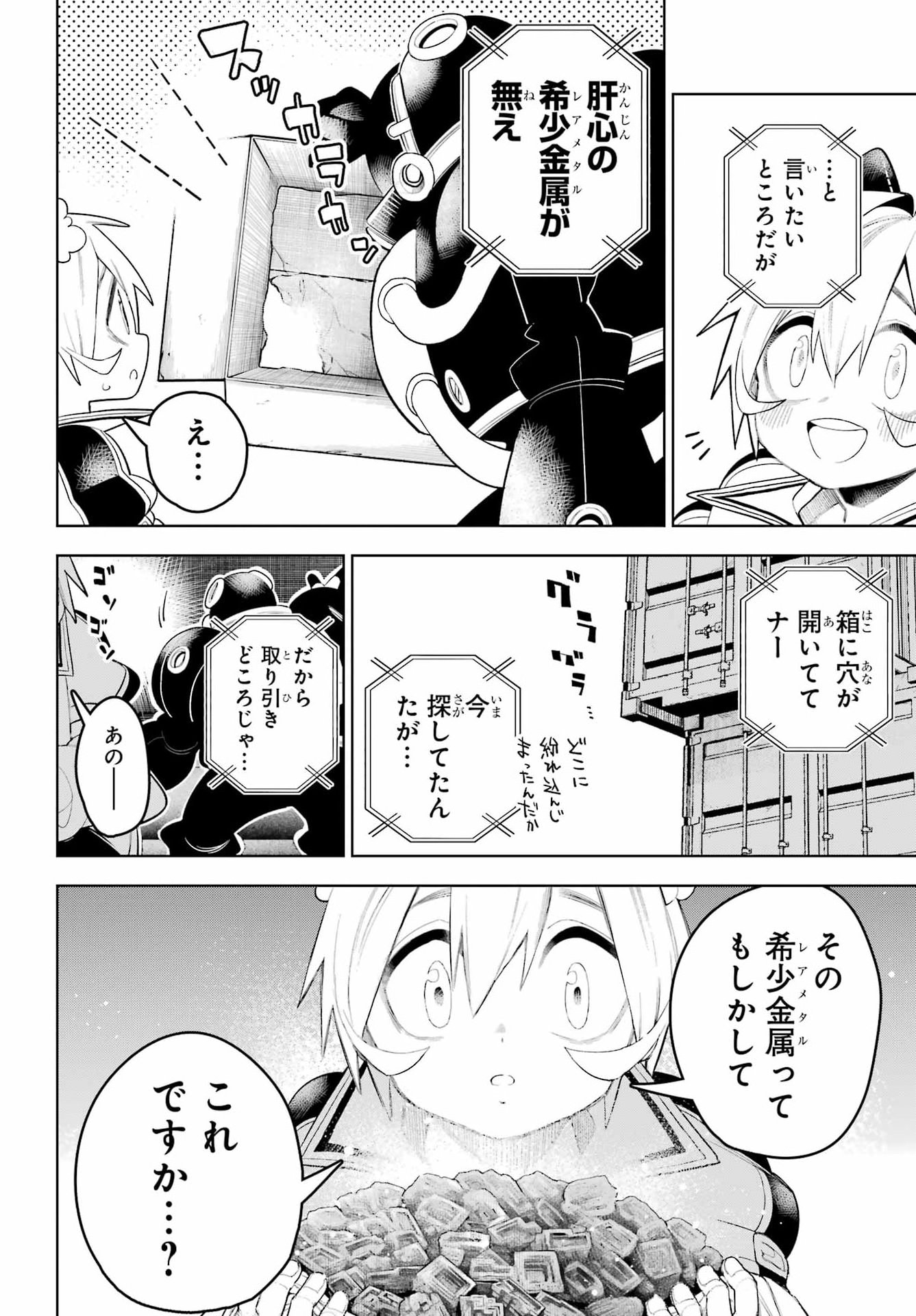 Shuumatsu Neko Shounin Chapter 4 32ページ