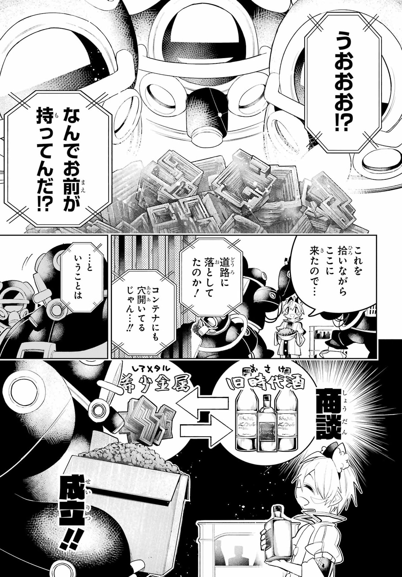Shuumatsu Neko Shounin Chapter 4 33ページ
