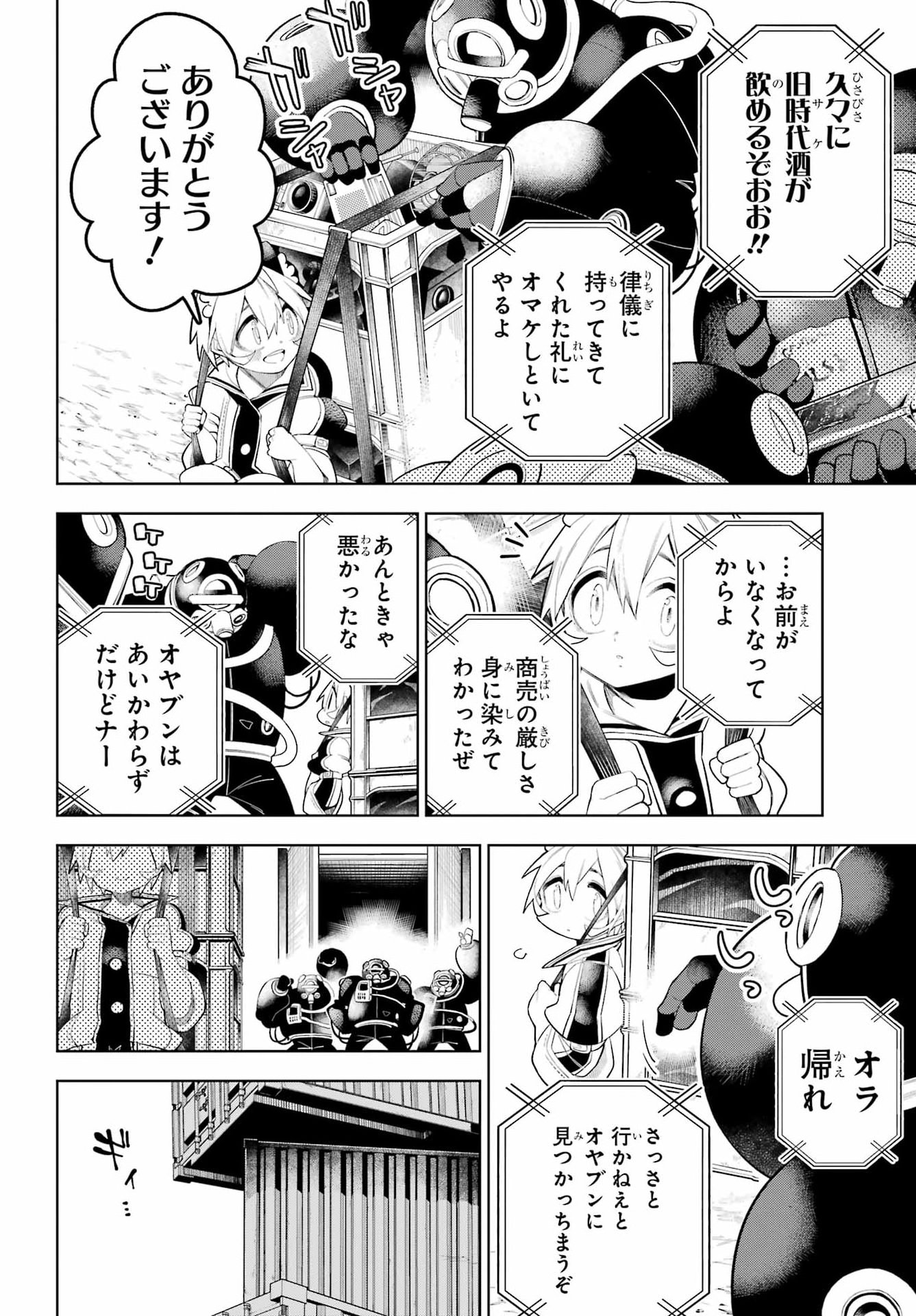 Shuumatsu Neko Shounin Chapter 4 34ページ