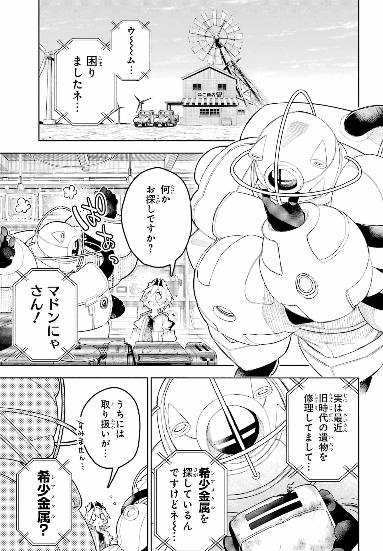 Shuumatsu Neko Shounin Chapter 4 5ページ