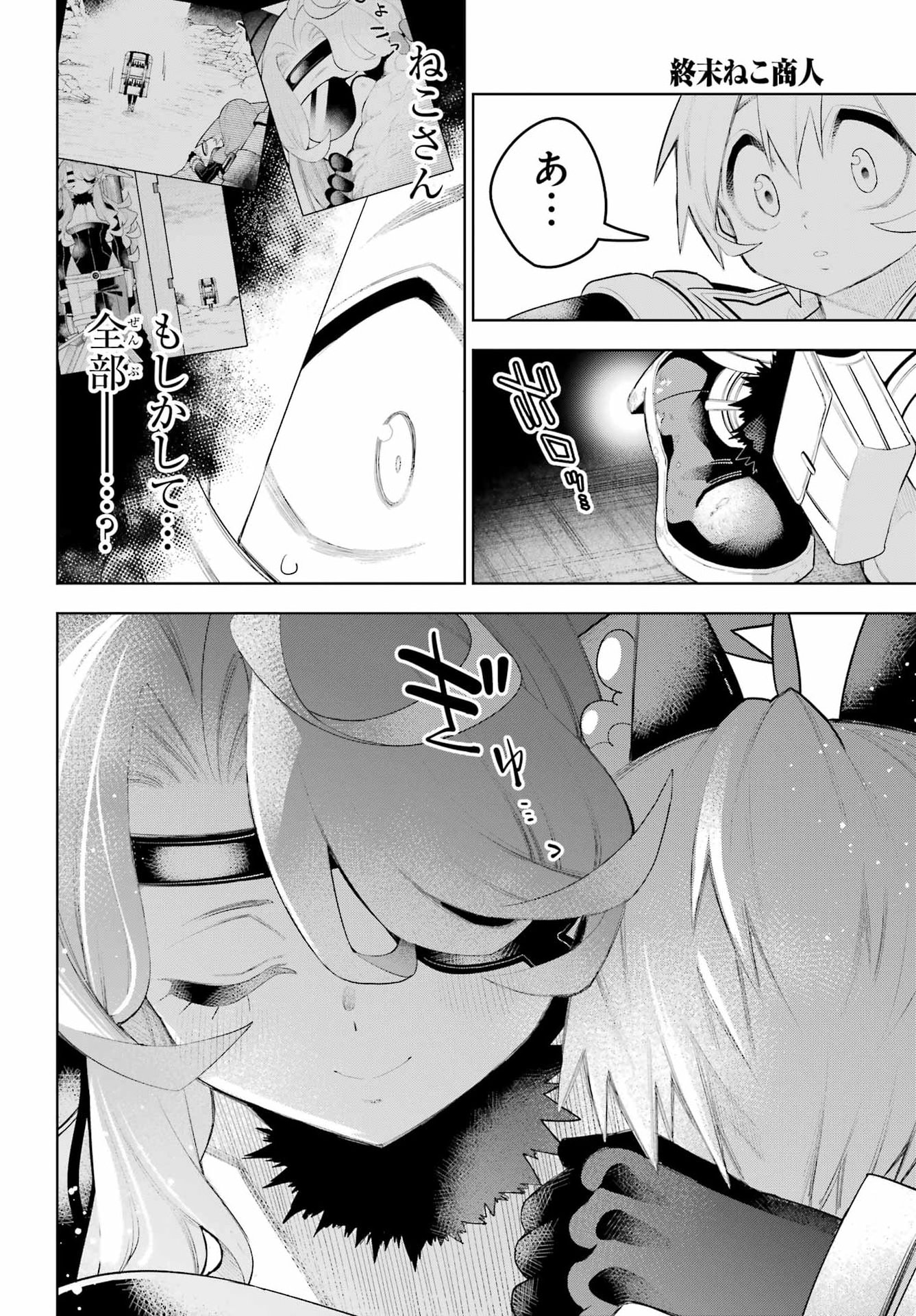 Shuumatsu Neko Shounin Chapter 4 44ページ