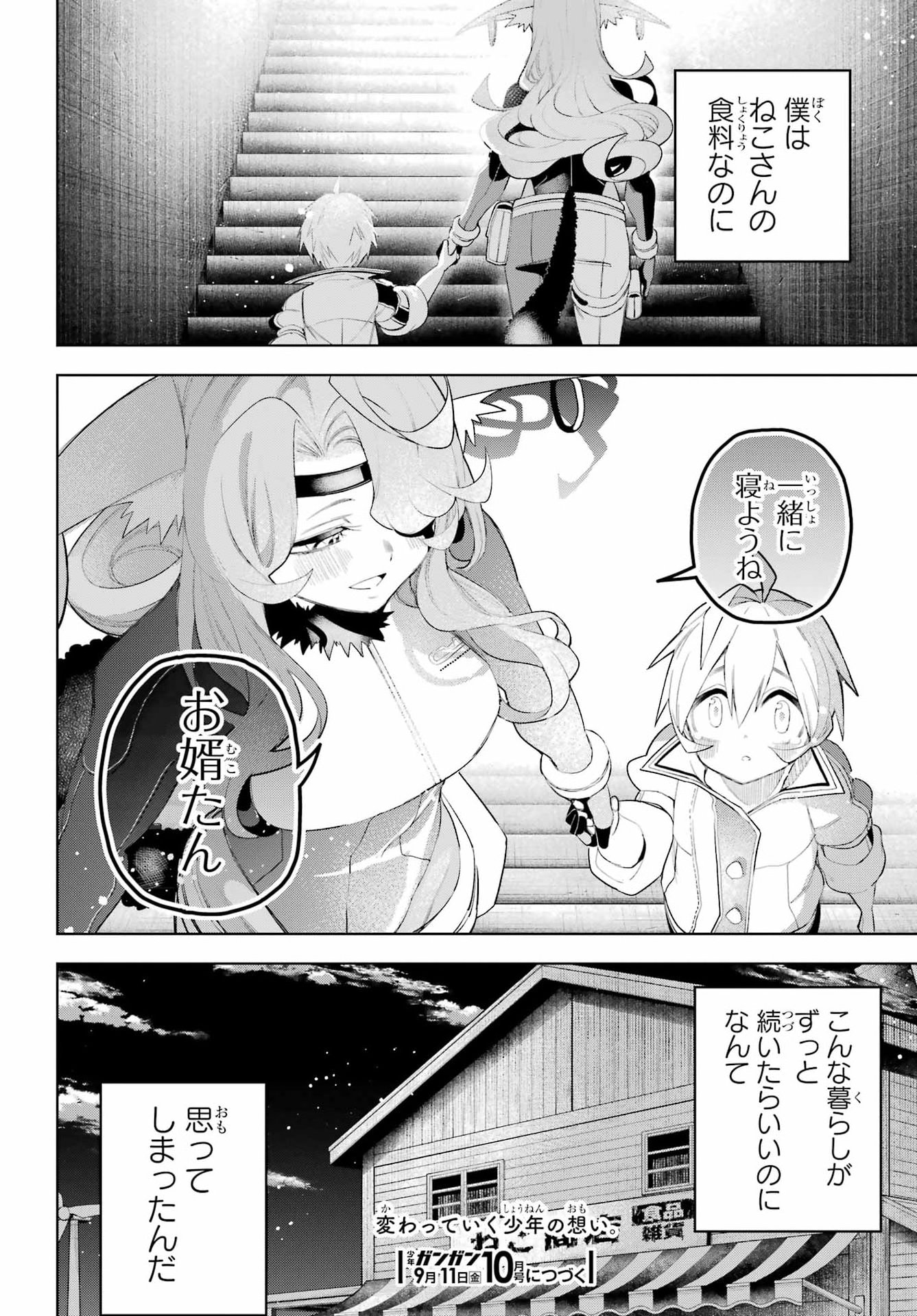 Shuumatsu Neko Shounin Chapter 4 46ページ