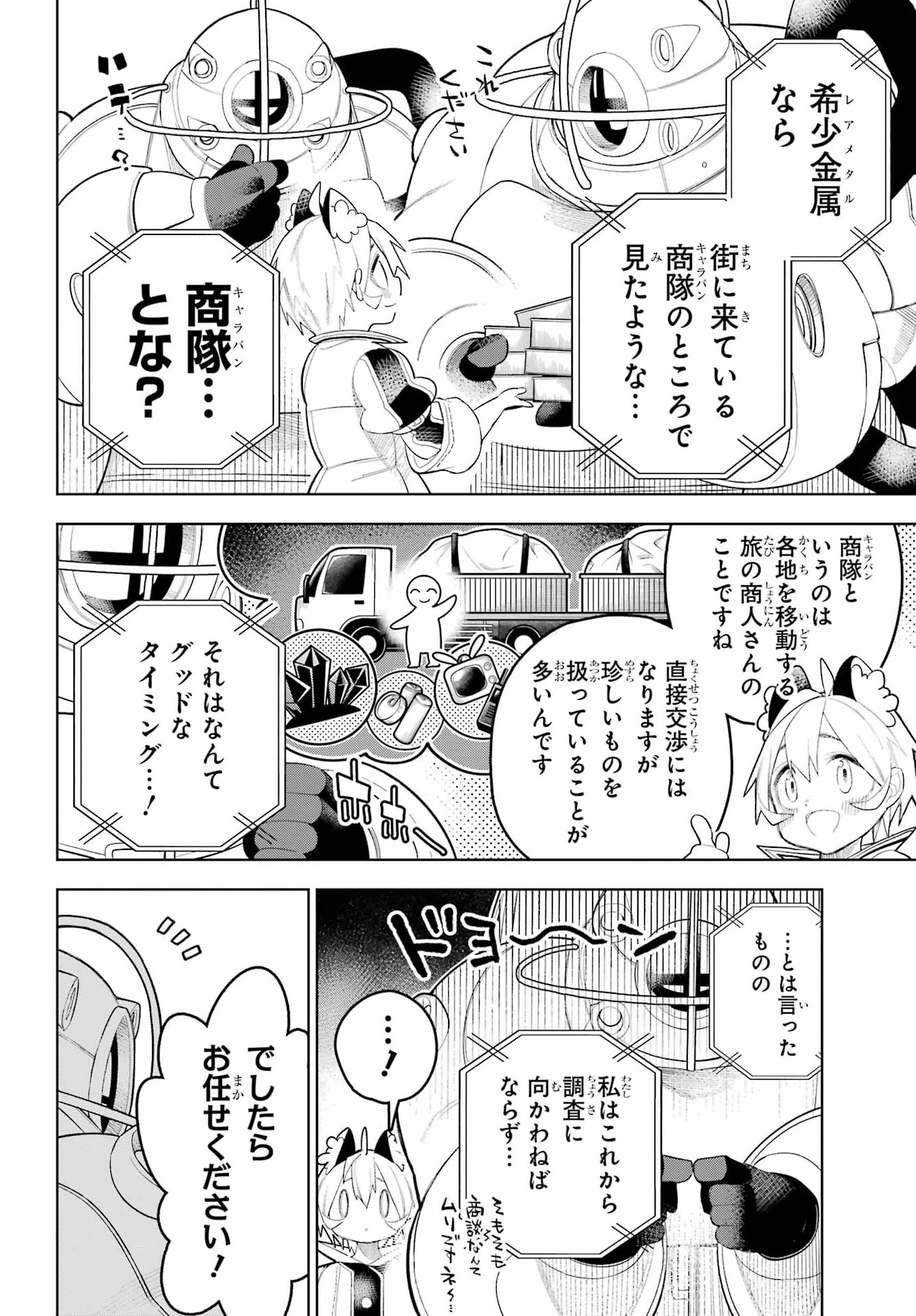 Shuumatsu Neko Shounin Chapter 4 6ページ
