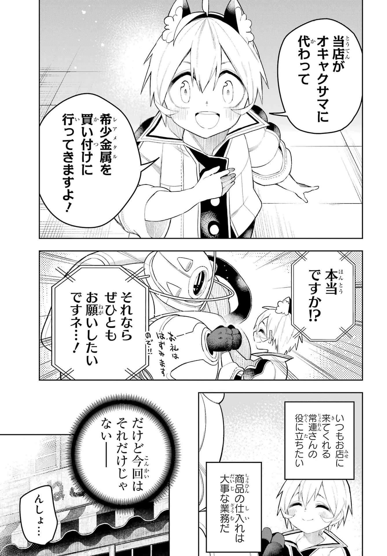 Shuumatsu Neko Shounin Chapter 4 7ページ