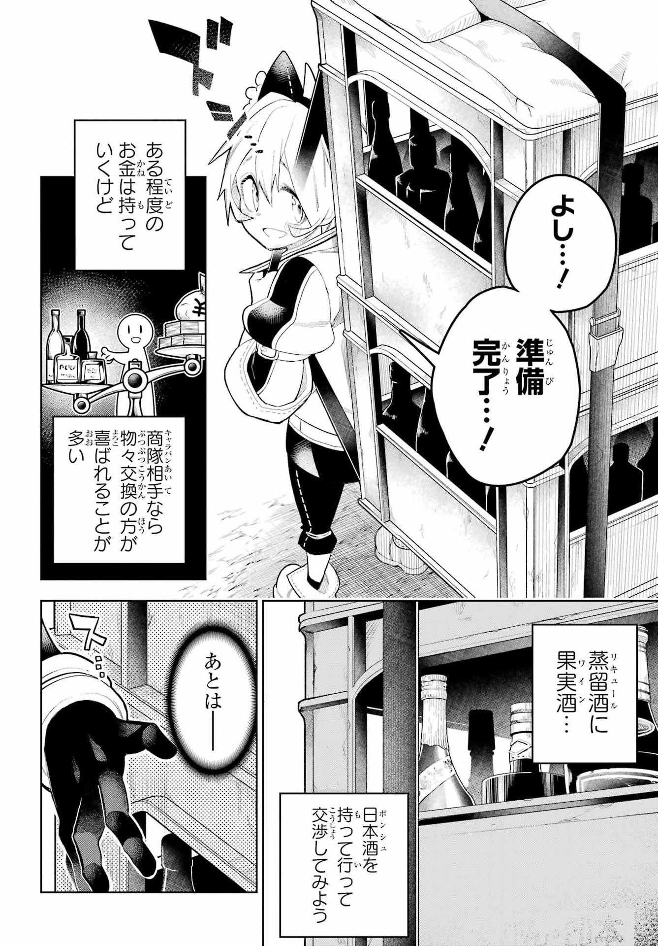 Shuumatsu Neko Shounin Chapter 4 8ページ