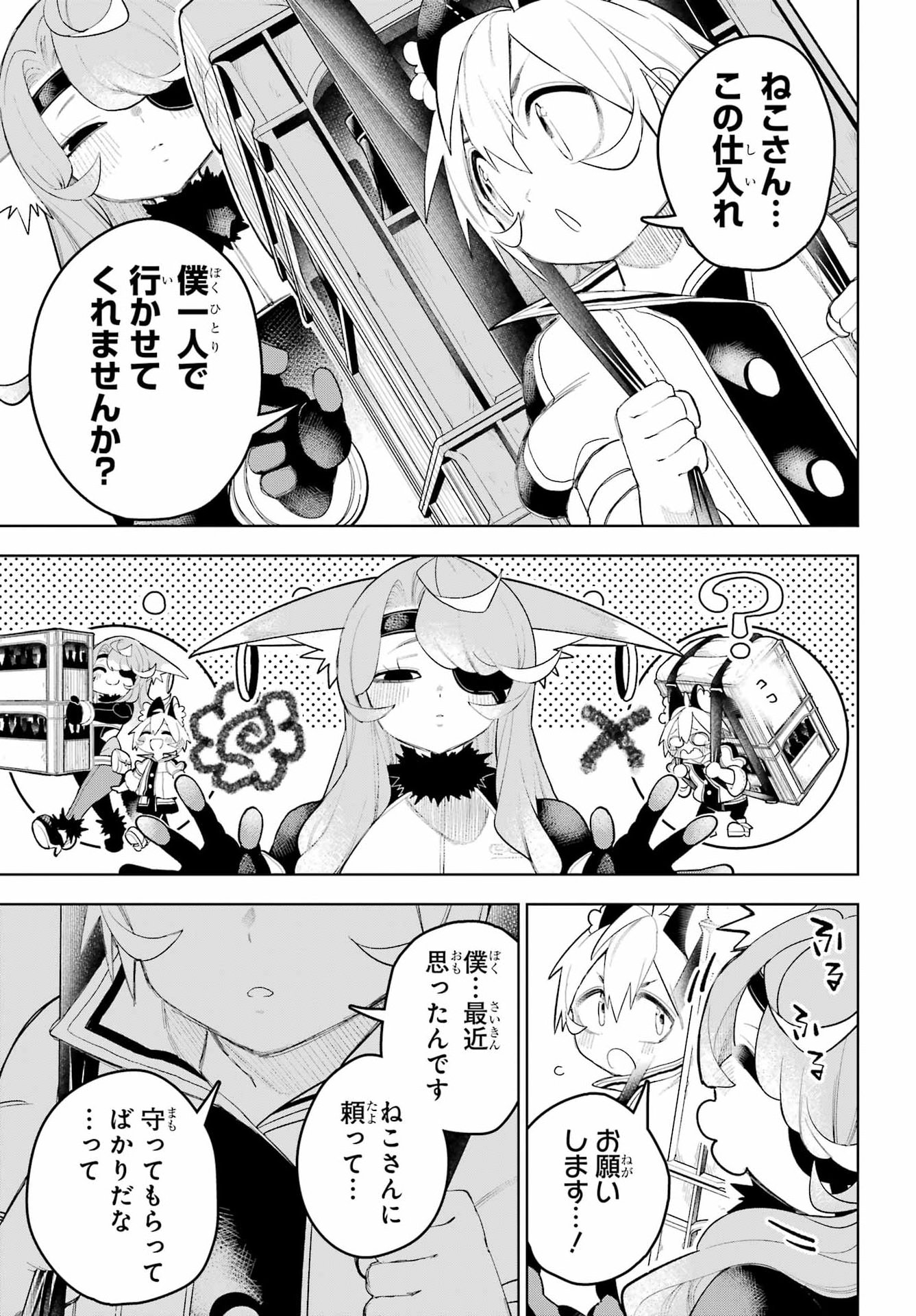 Shuumatsu Neko Shounin Chapter 4 9ページ