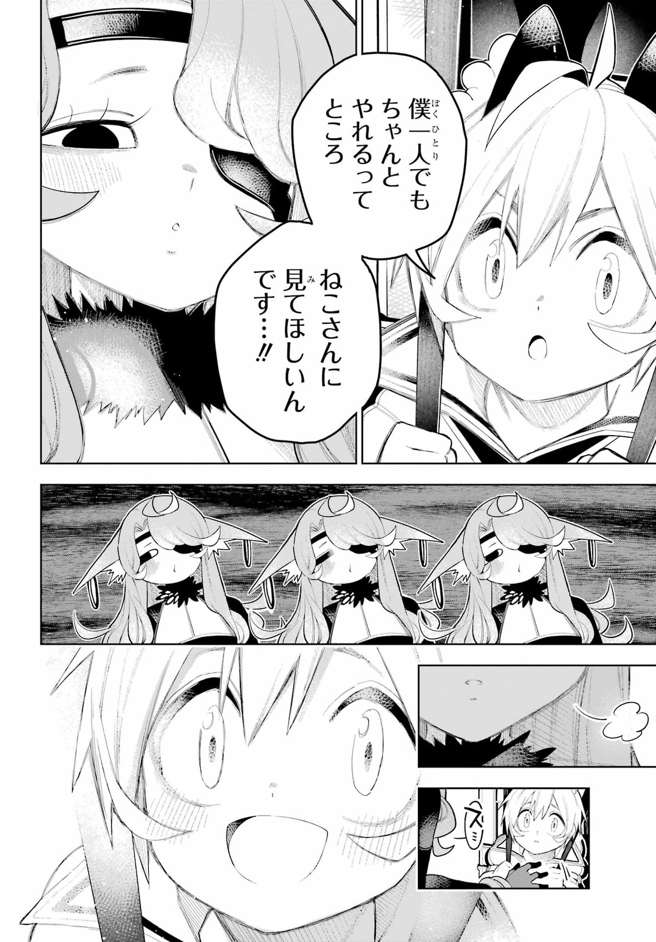 Shuumatsu Neko Shounin Chapter 4 10ページ
