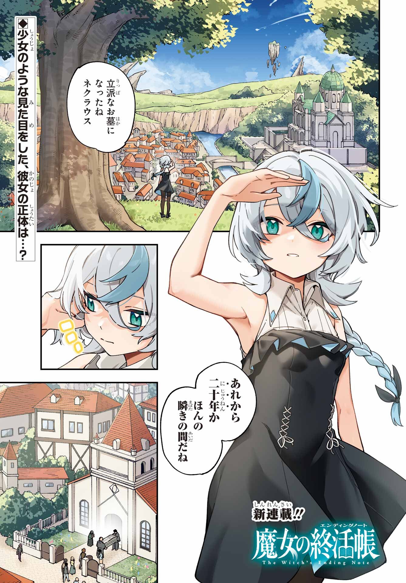 Majo no Tsuikatsuchou Chapter 1 1ページ