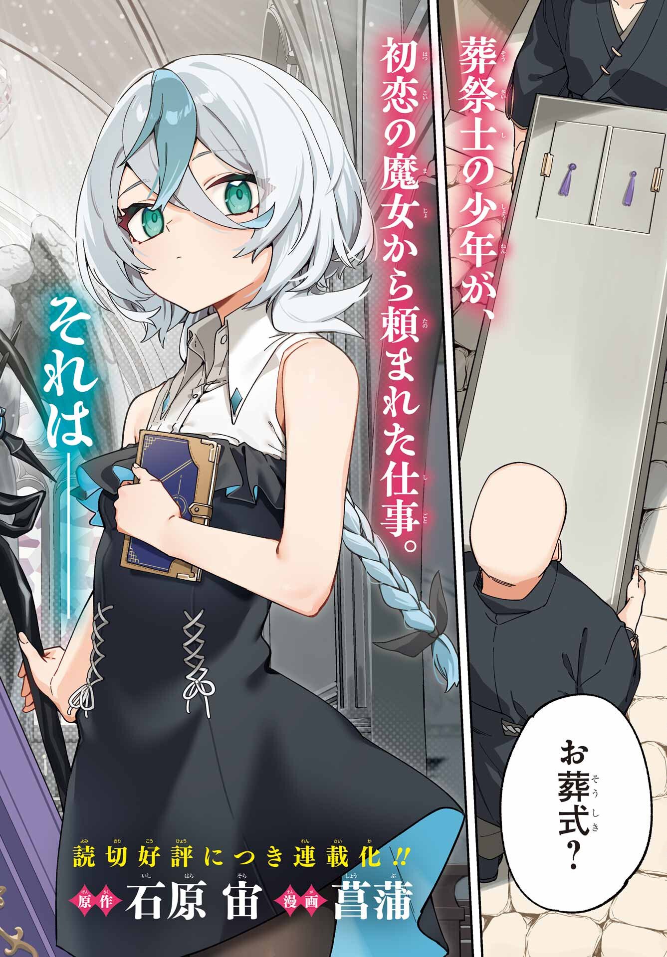 Majo no Tsuikatsuchou Chapter 1 2ページ