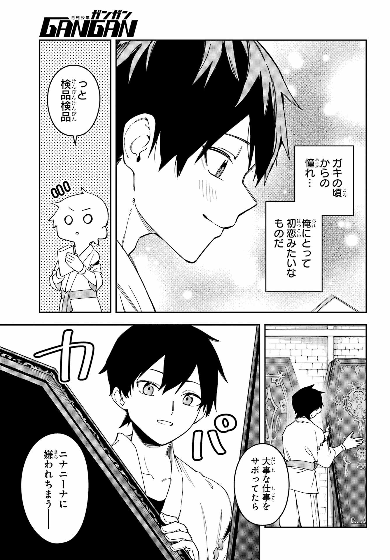 Majo no Tsuikatsuchou Chapter 1 11ページ