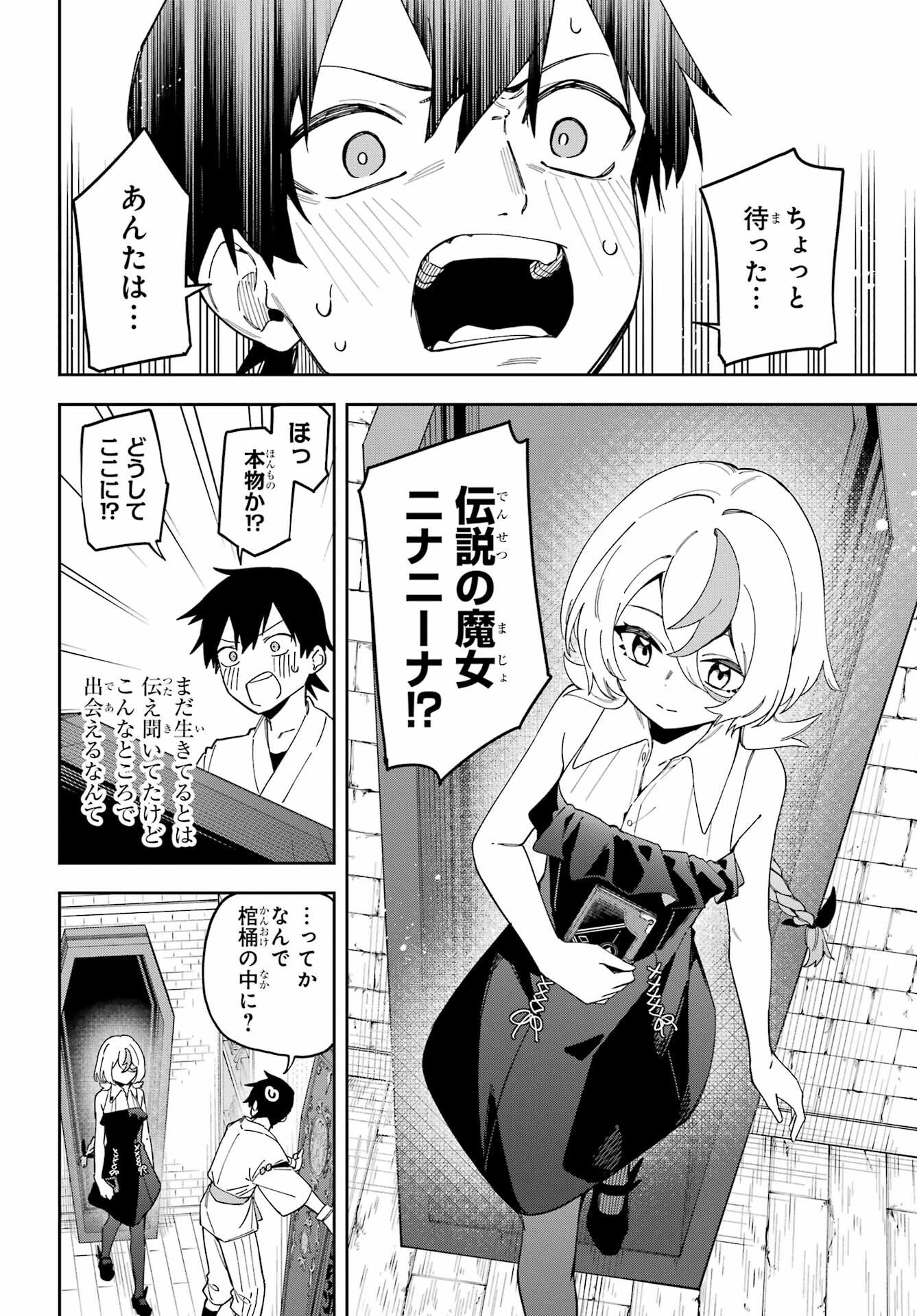 Majo no Tsuikatsuchou Chapter 1 14ページ