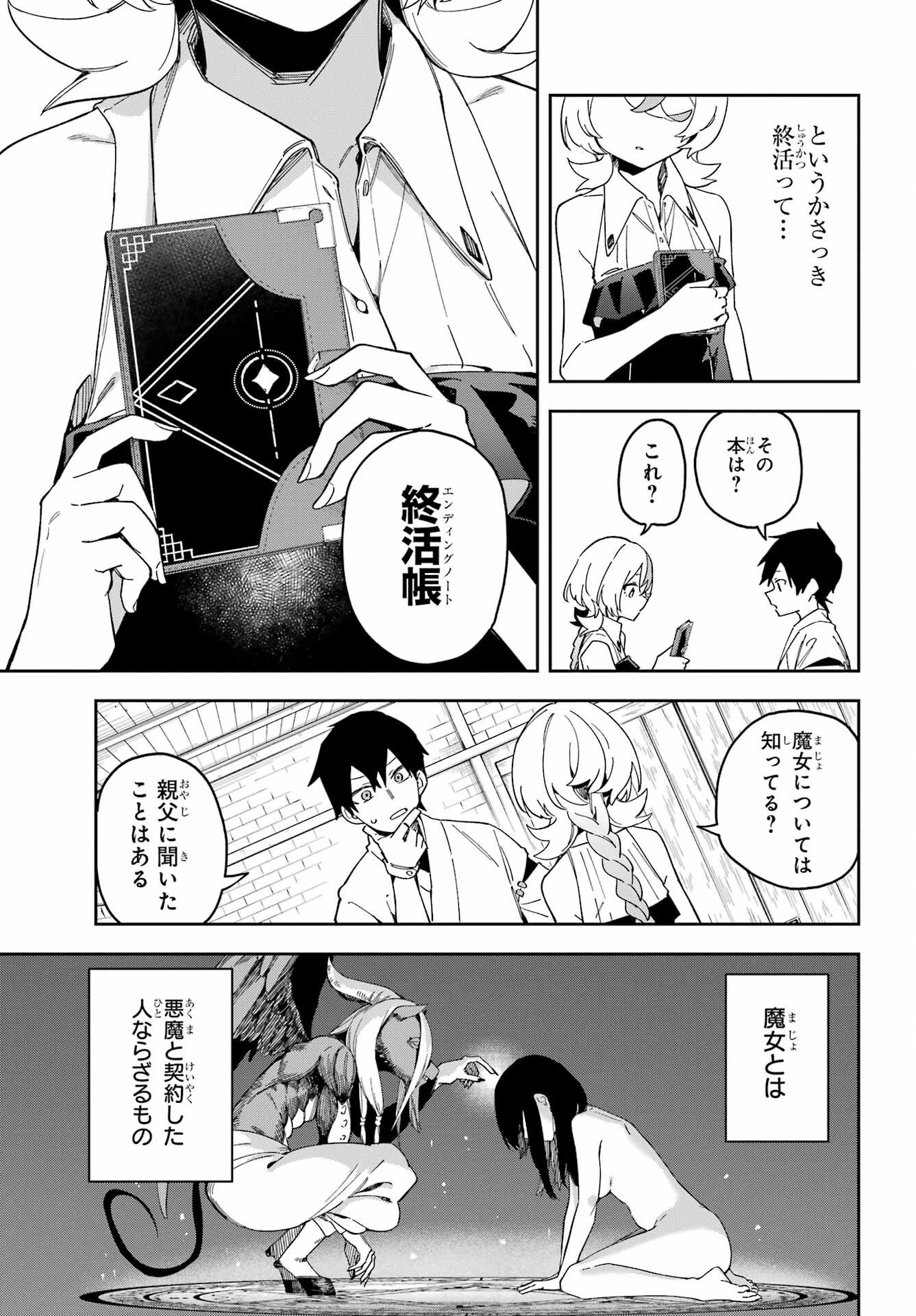 Majo no Tsuikatsuchou Chapter 1 17ページ