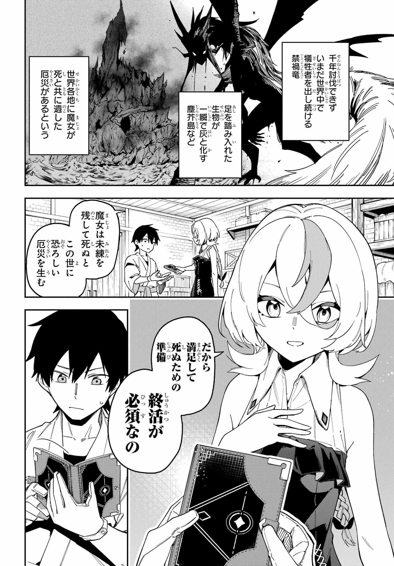 Majo no Tsuikatsuchou Chapter 1 18ページ