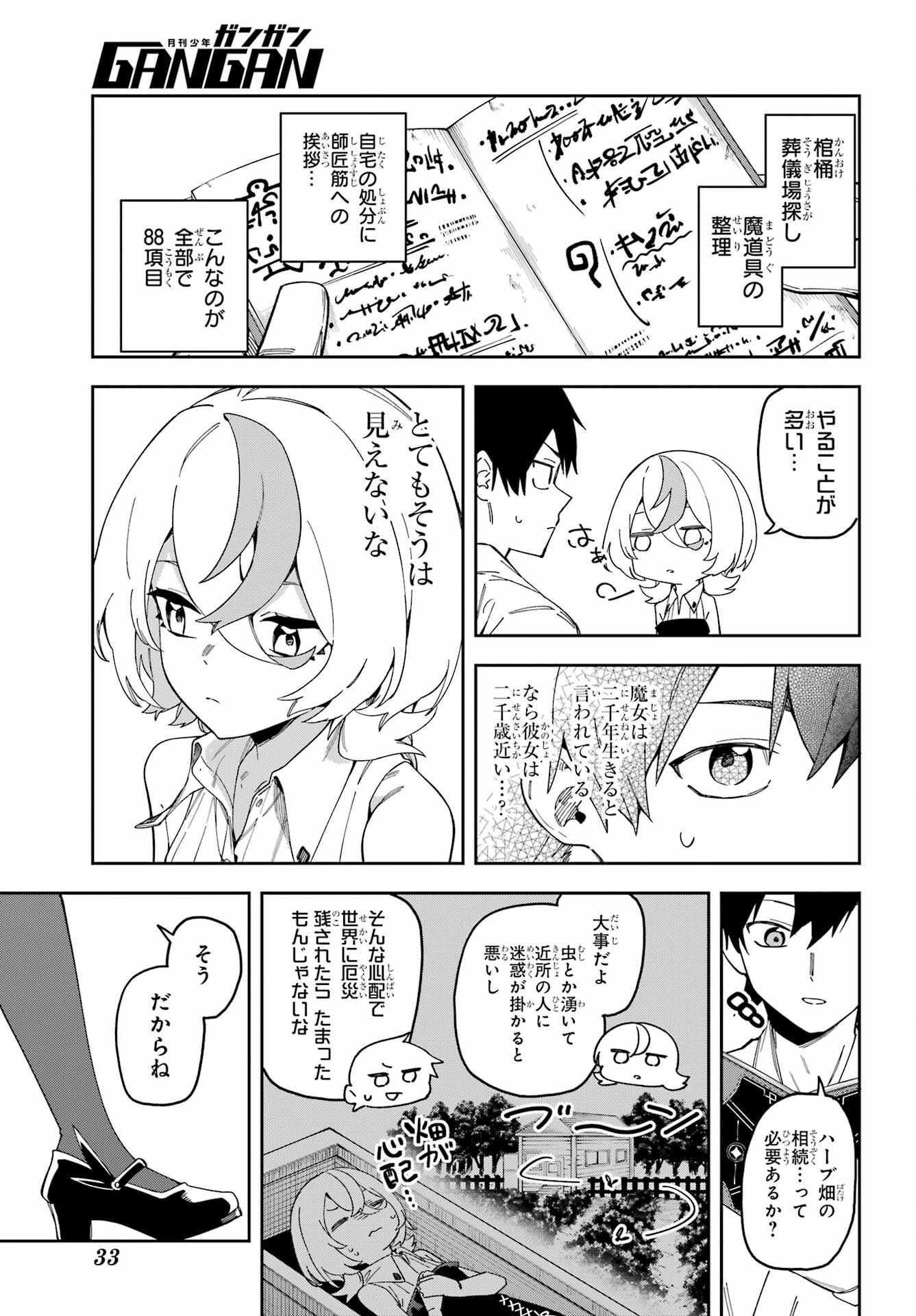 Majo no Tsuikatsuchou Chapter 1 19ページ