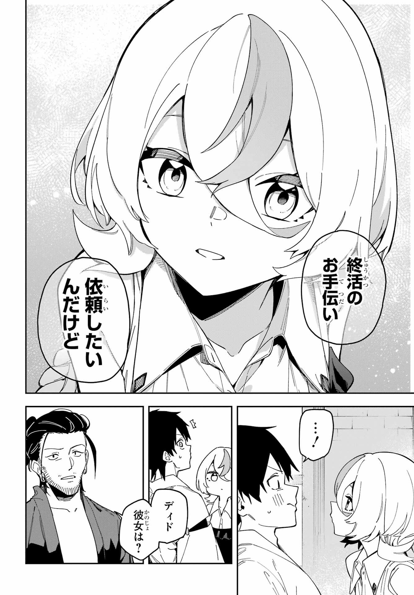 Majo no Tsuikatsuchou Chapter 1 20ページ