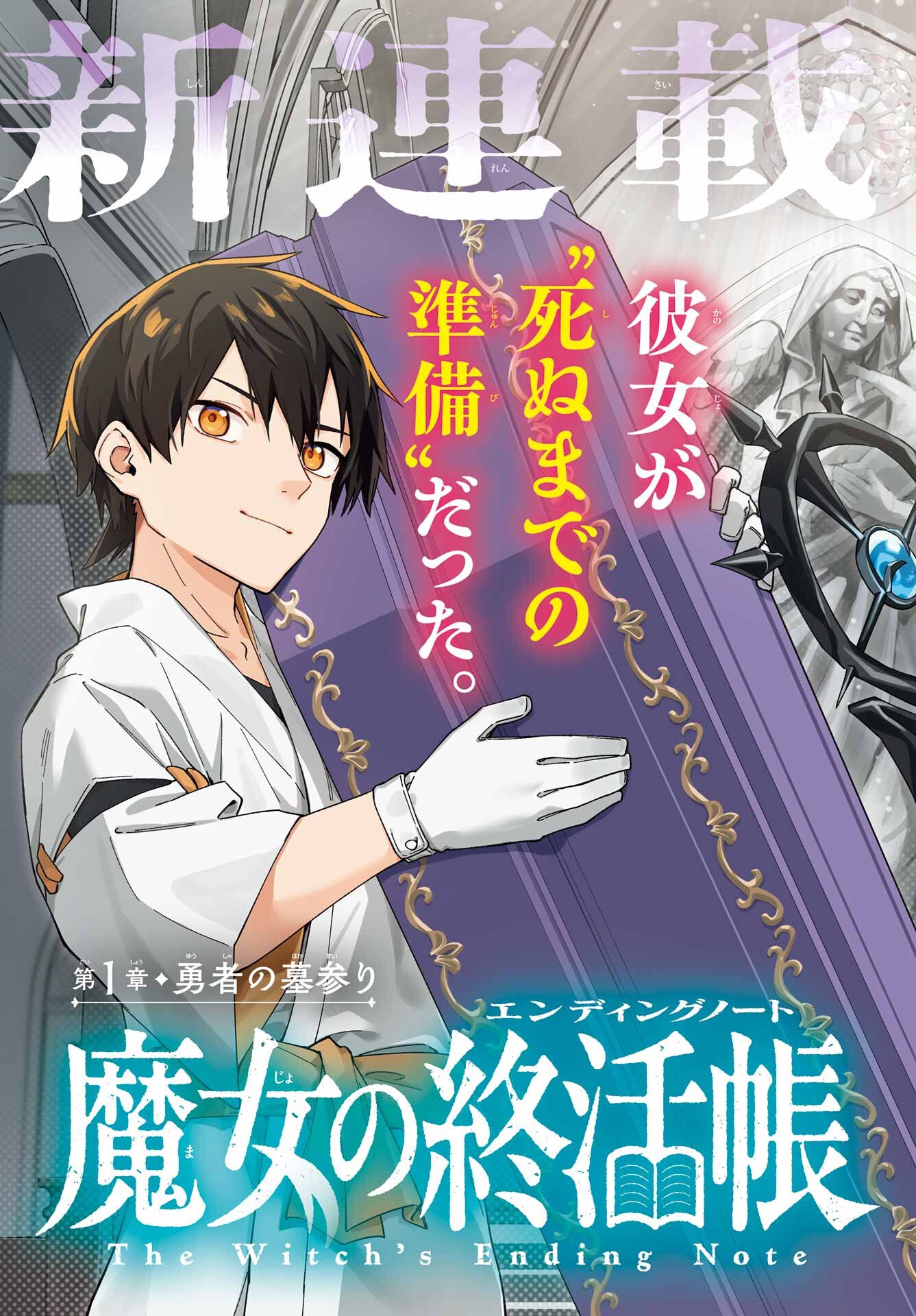 Majo no Tsuikatsuchou Chapter 1 3ページ