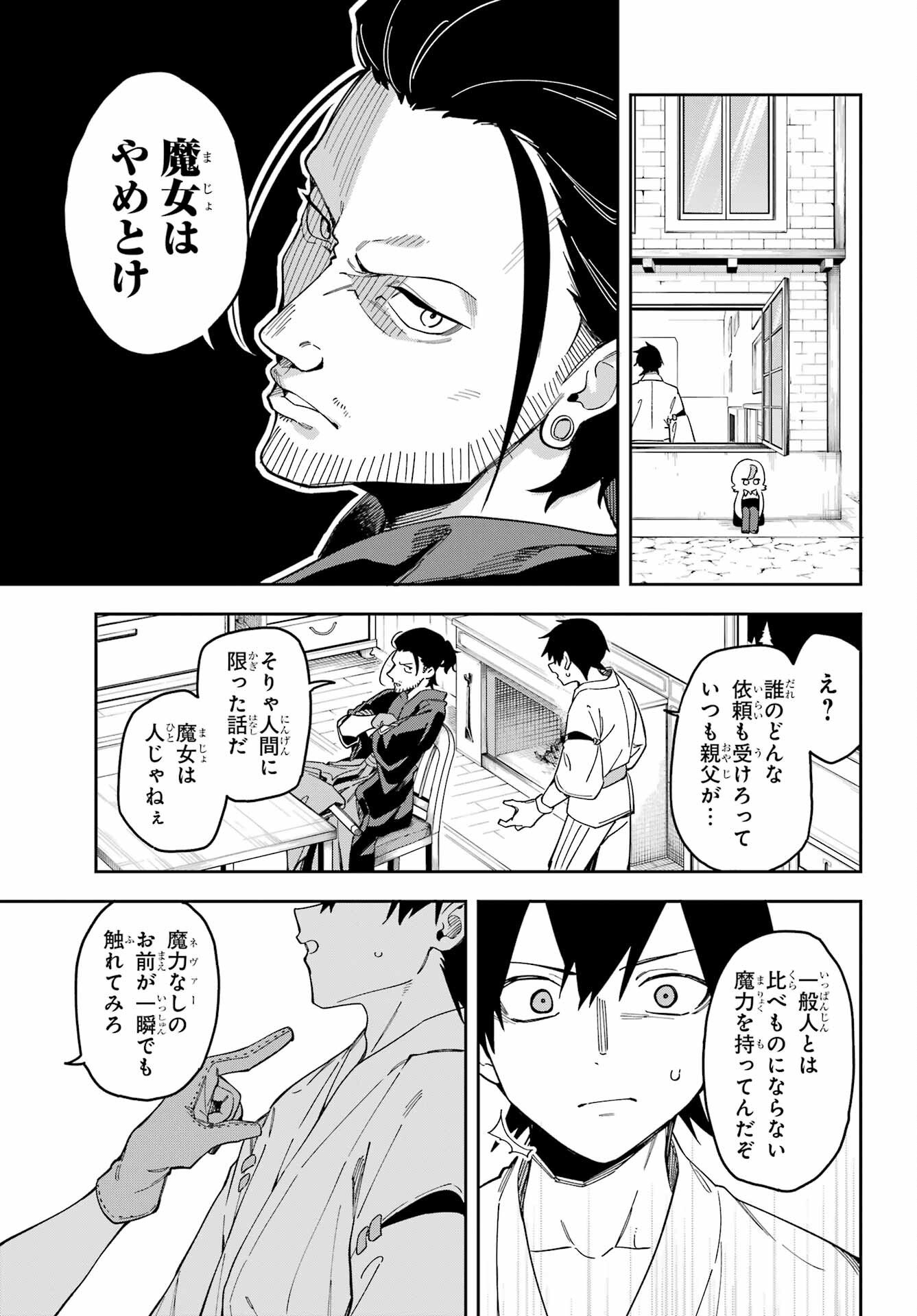 Majo no Tsuikatsuchou Chapter 1 21ページ