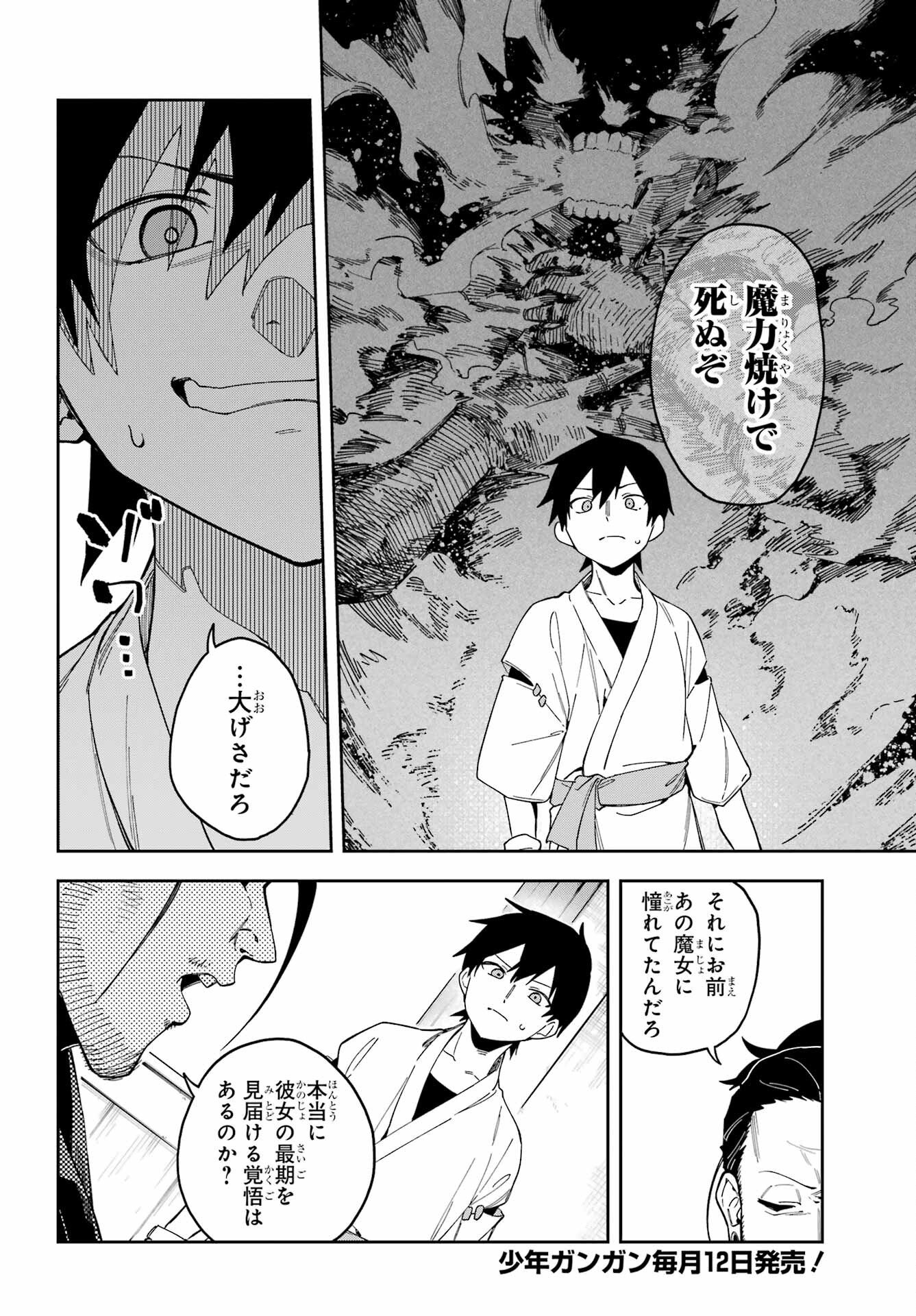 Majo no Tsuikatsuchou Chapter 1 22ページ