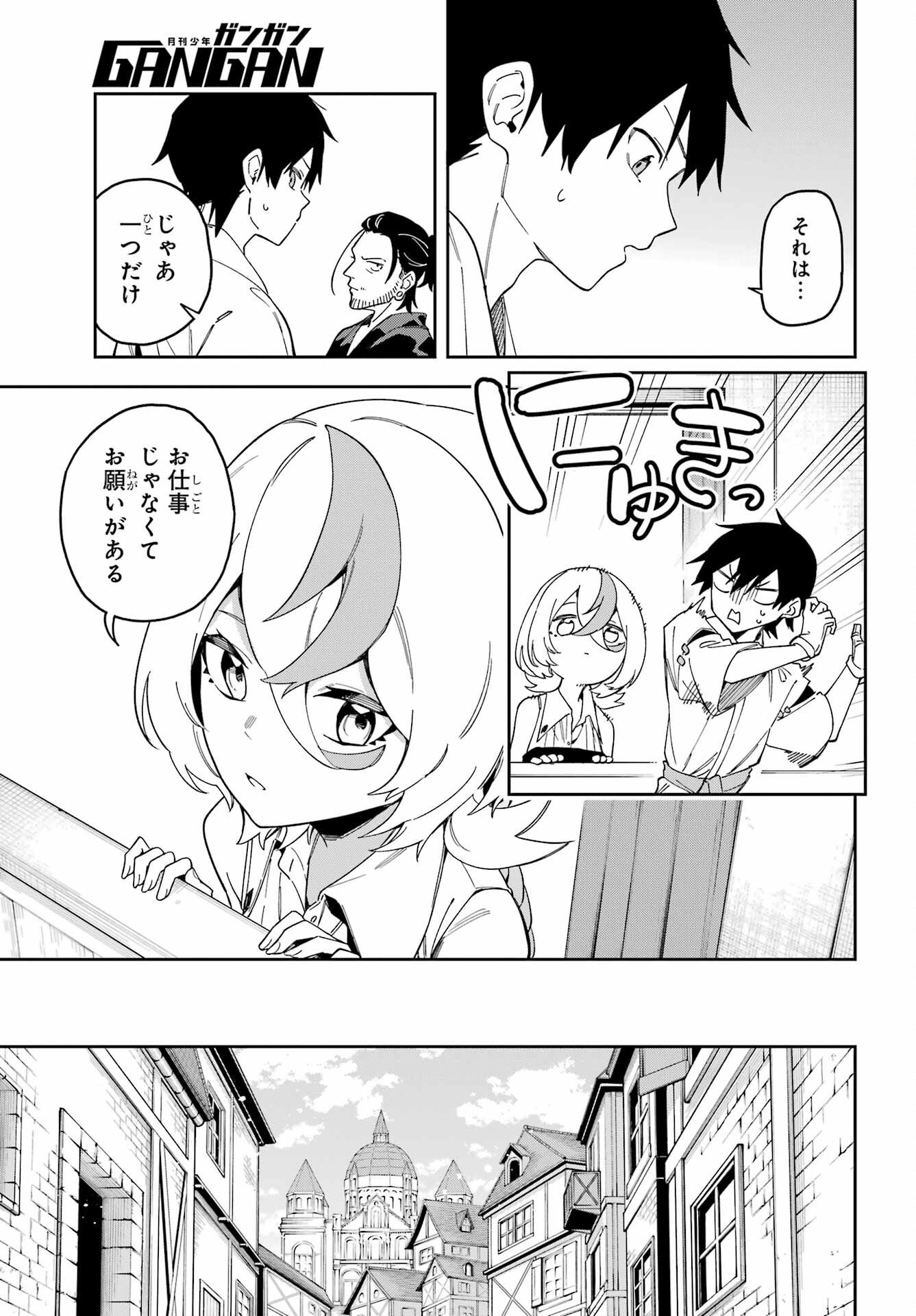 Majo no Tsuikatsuchou Chapter 1 23ページ