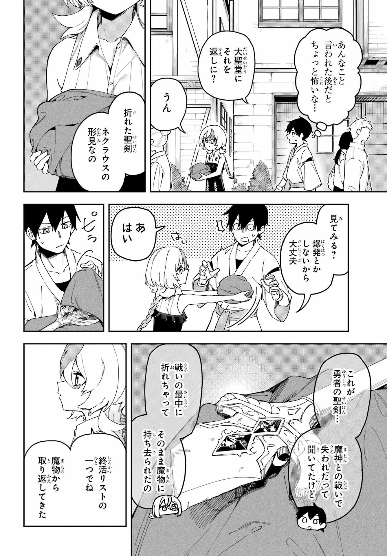 Majo no Tsuikatsuchou Chapter 1 24ページ