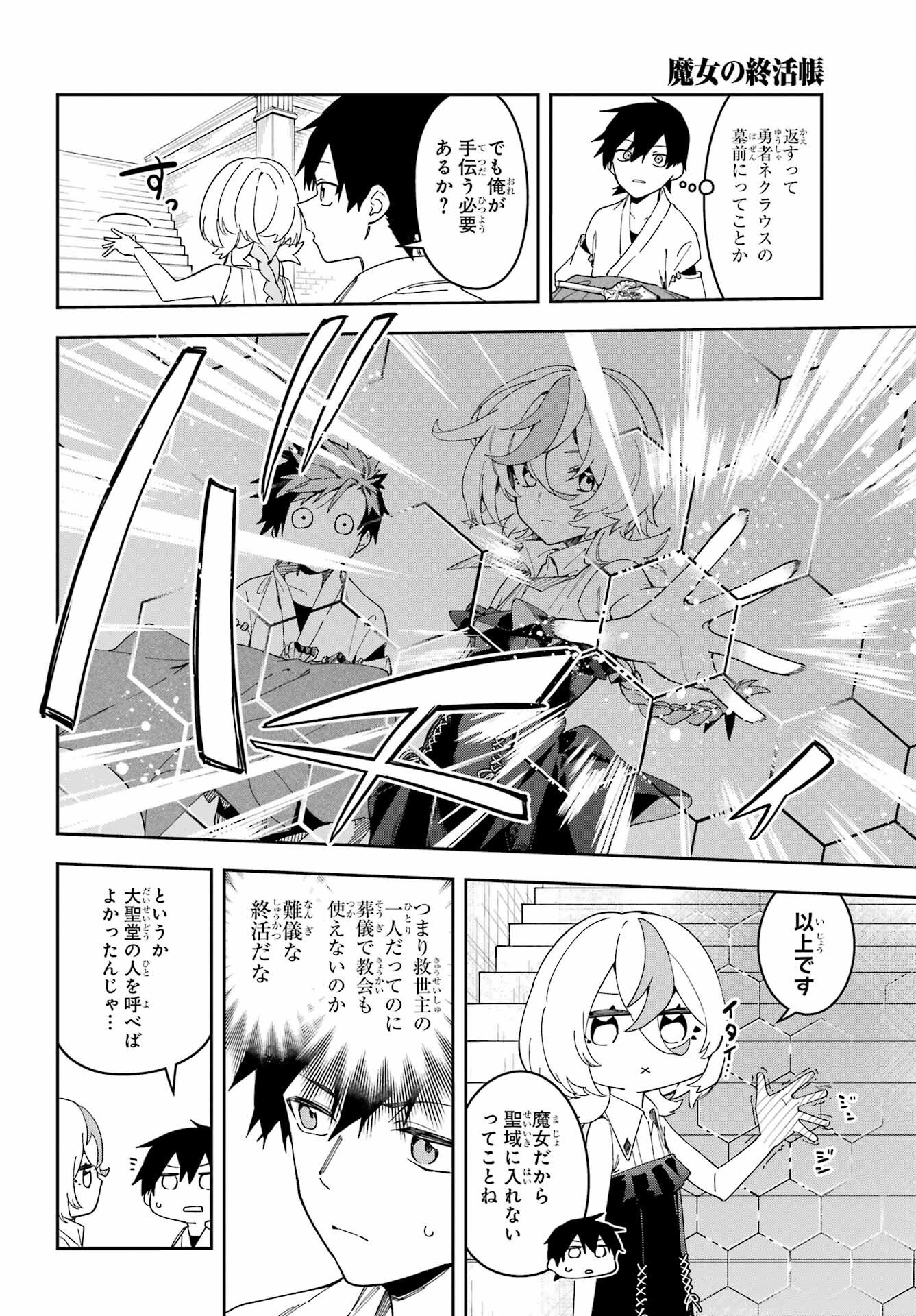 Majo no Tsuikatsuchou Chapter 1 26ページ