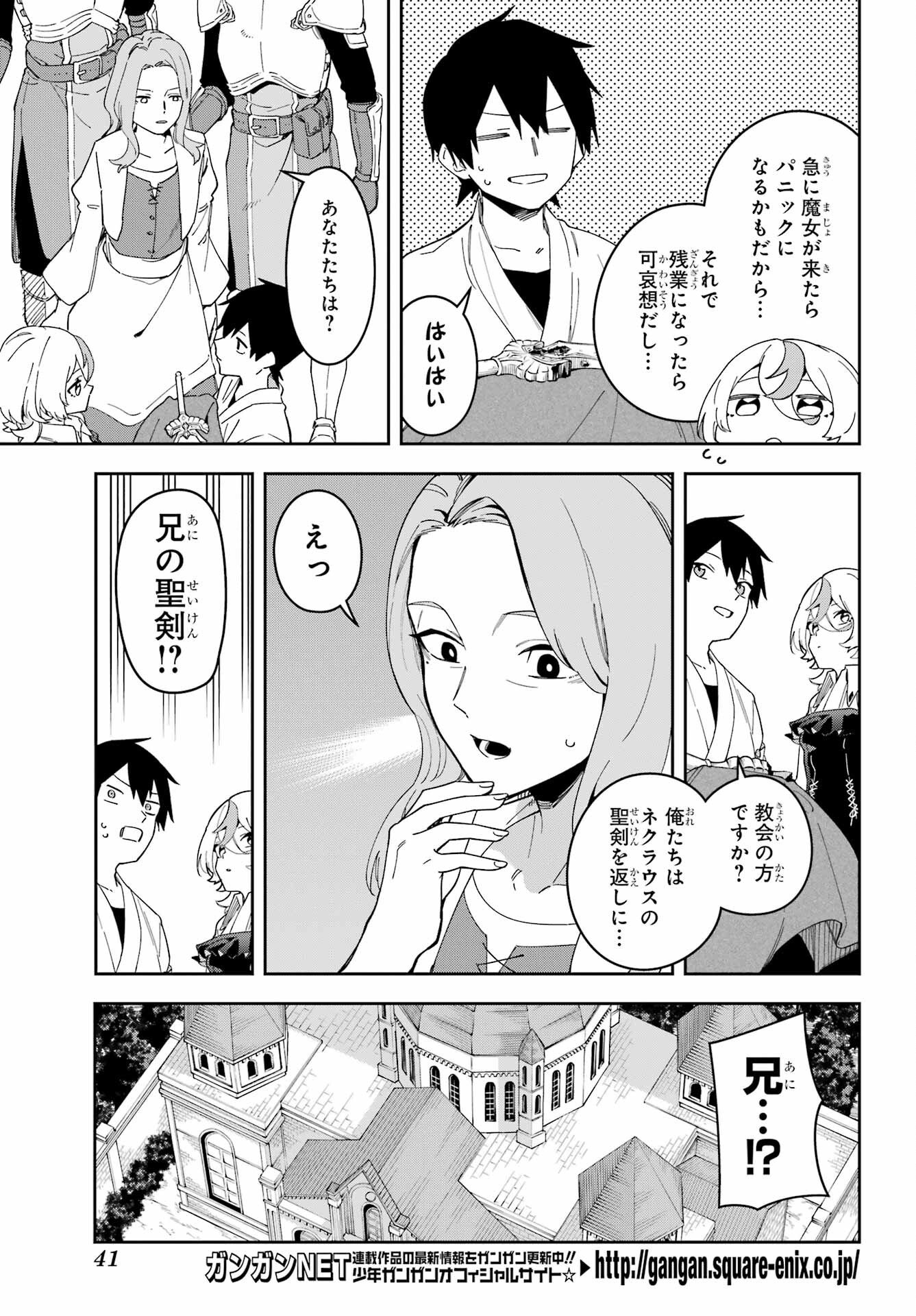 Majo no Tsuikatsuchou Chapter 1 27ページ