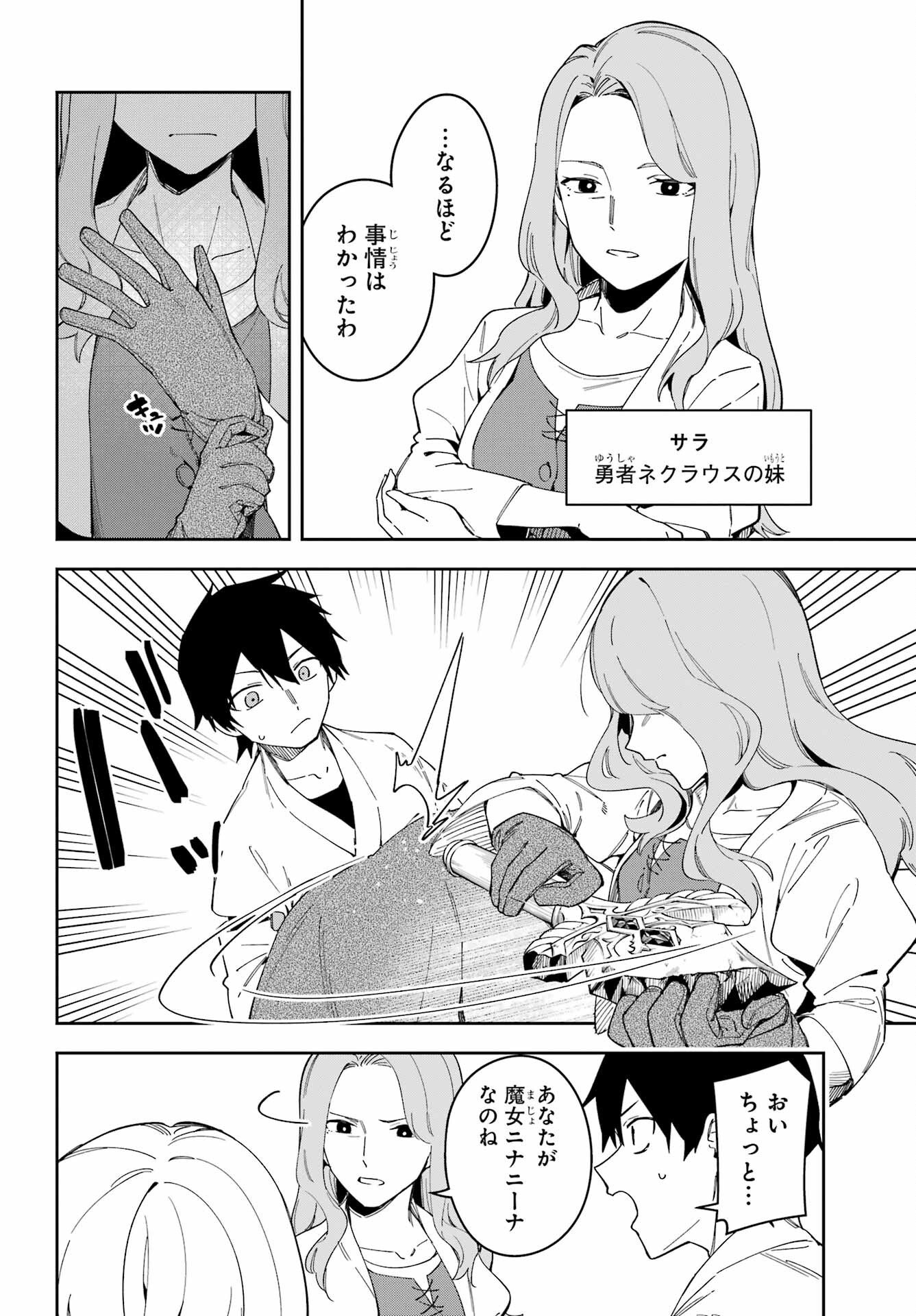 Majo no Tsuikatsuchou Chapter 1 28ページ