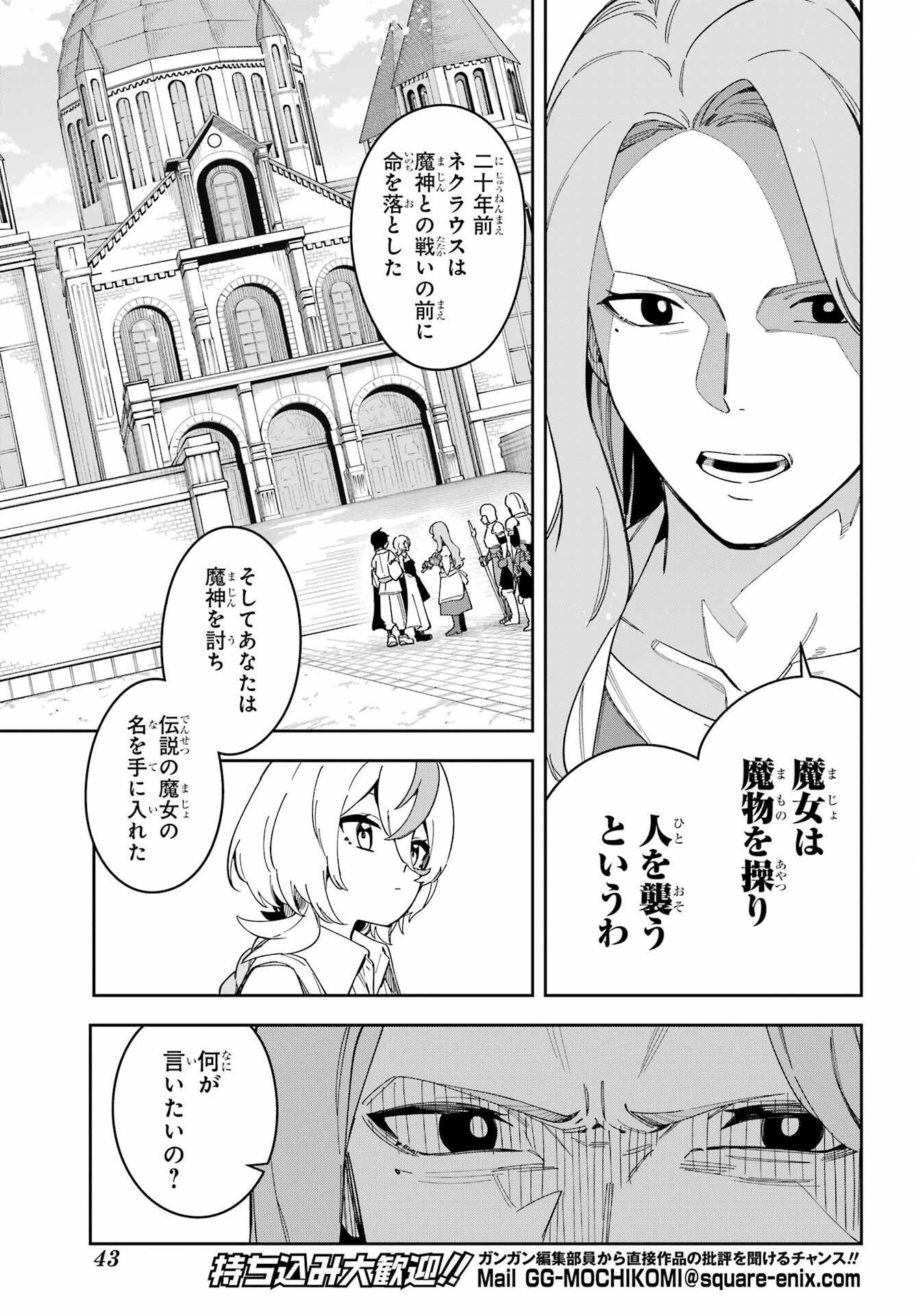 Majo no Tsuikatsuchou Chapter 1 29ページ