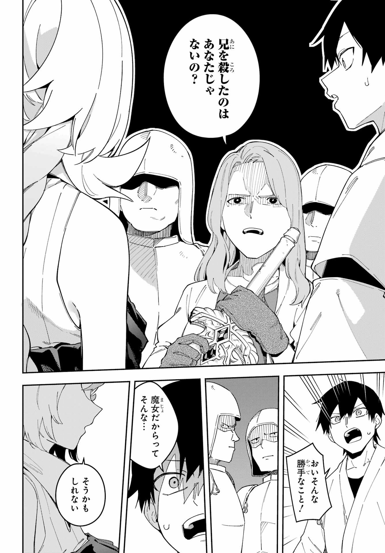 Majo no Tsuikatsuchou Chapter 1 30ページ