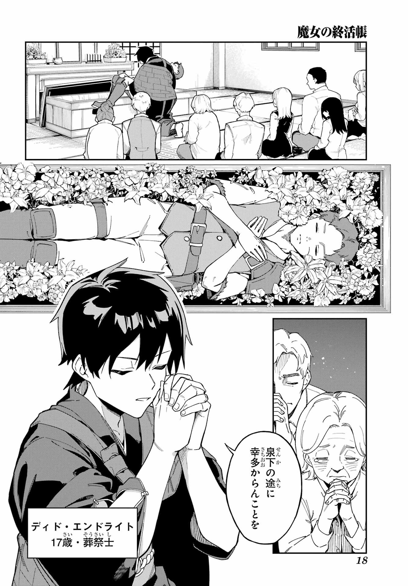 Majo no Tsuikatsuchou Chapter 1 4ページ