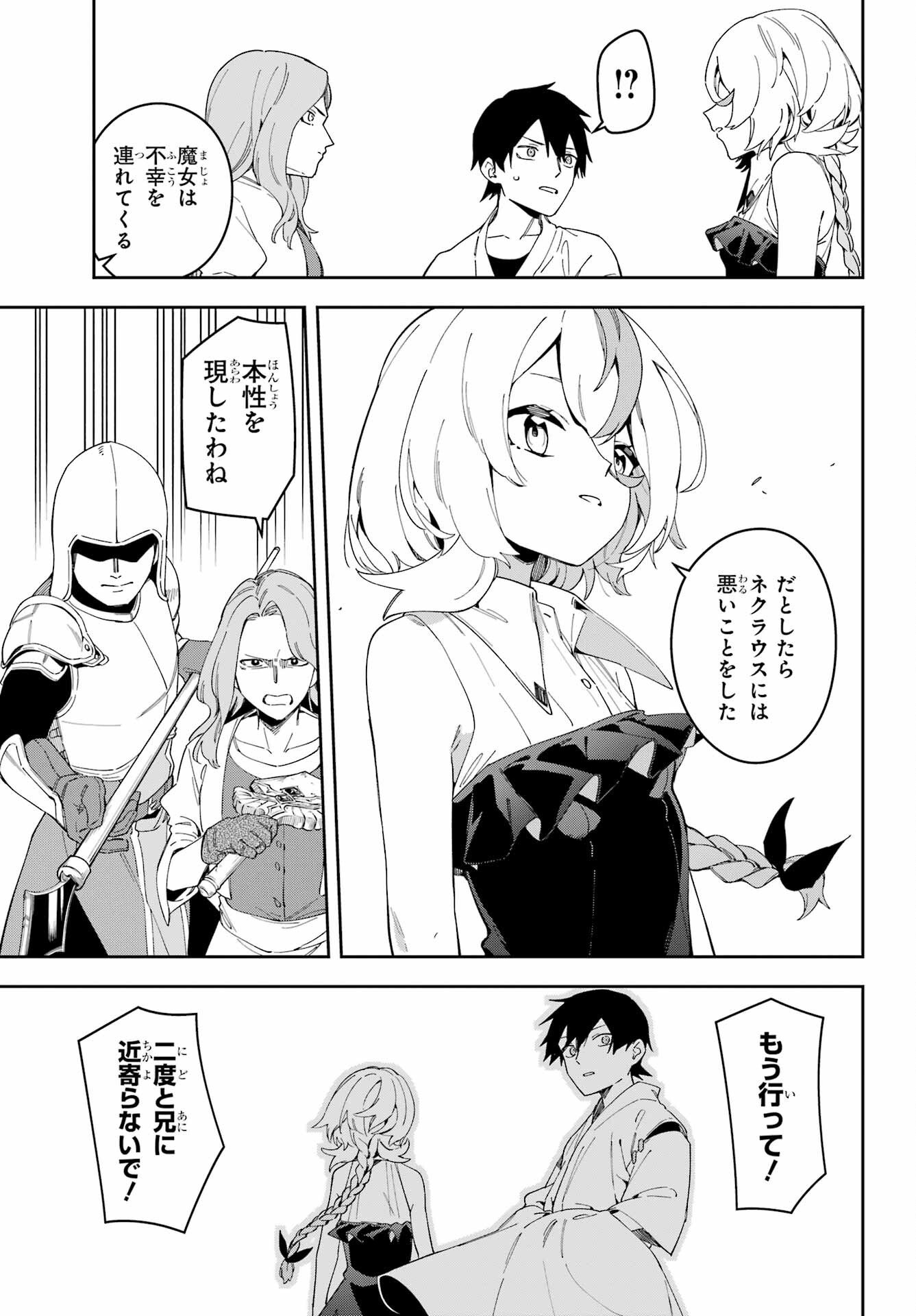 Majo no Tsuikatsuchou Chapter 1 31ページ