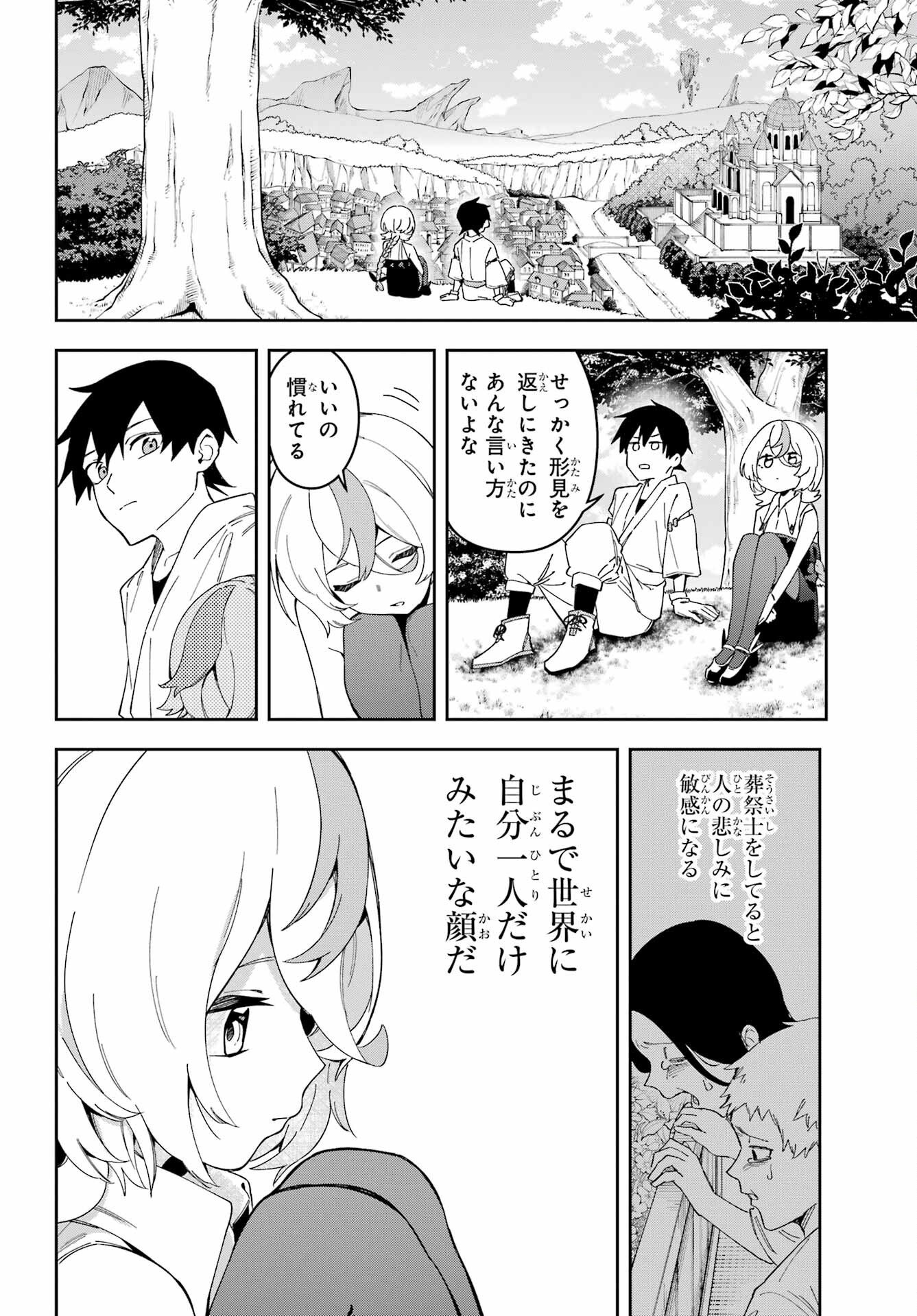 Majo no Tsuikatsuchou Chapter 1 32ページ