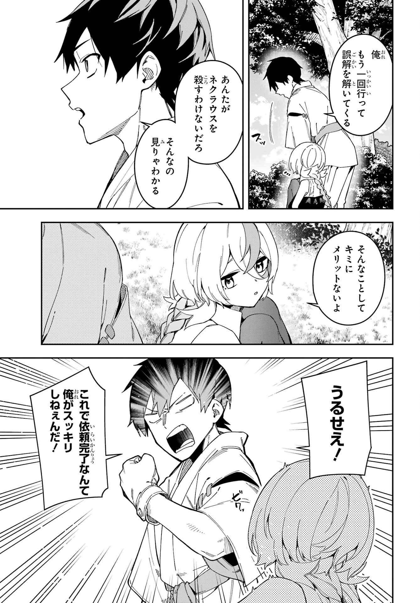Majo no Tsuikatsuchou Chapter 1 33ページ