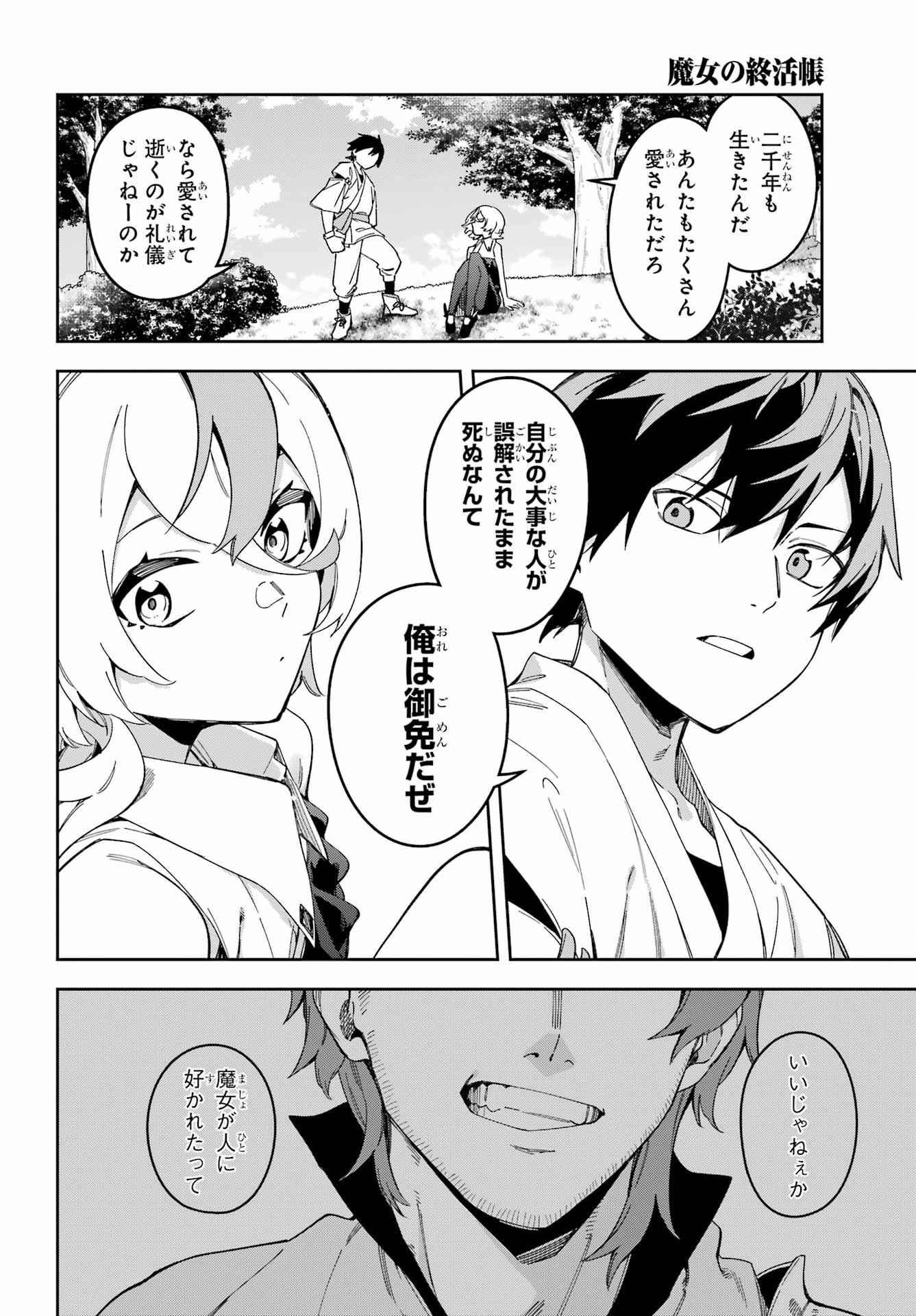 Majo no Tsuikatsuchou Chapter 1 34ページ