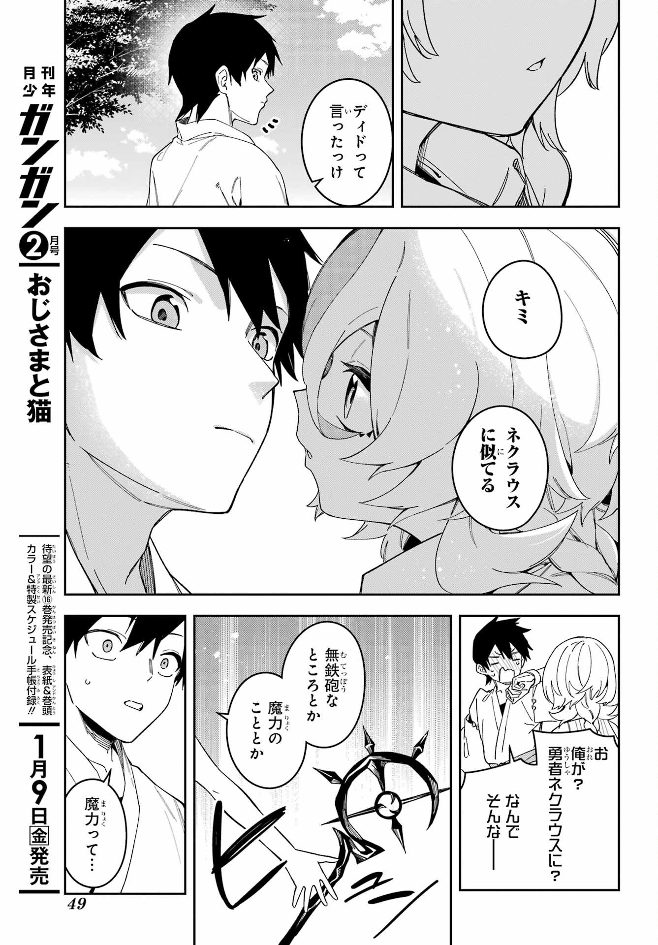 Majo no Tsuikatsuchou Chapter 1 35ページ