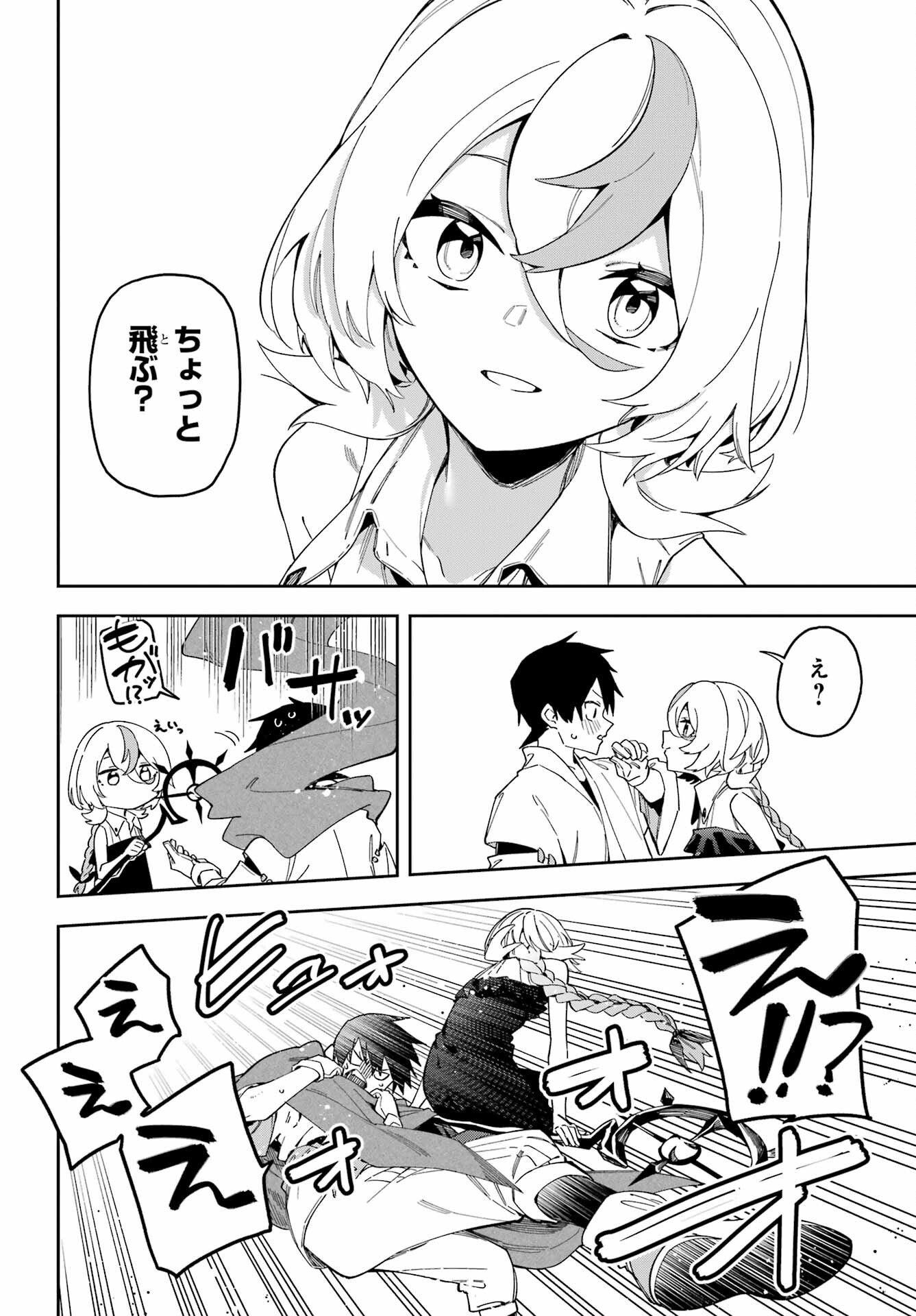 Majo no Tsuikatsuchou Chapter 1 36ページ