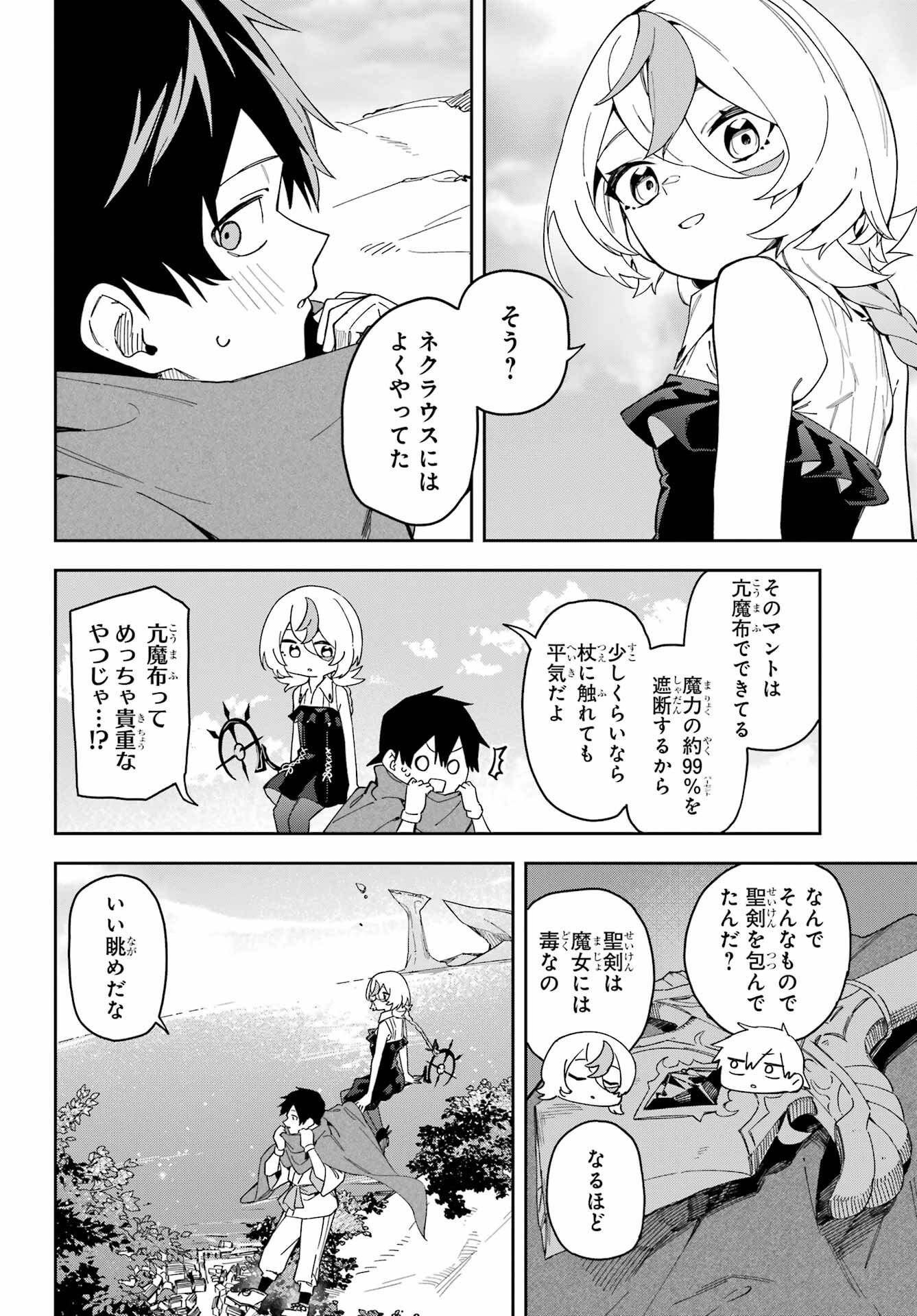 Majo no Tsuikatsuchou Chapter 1 38ページ