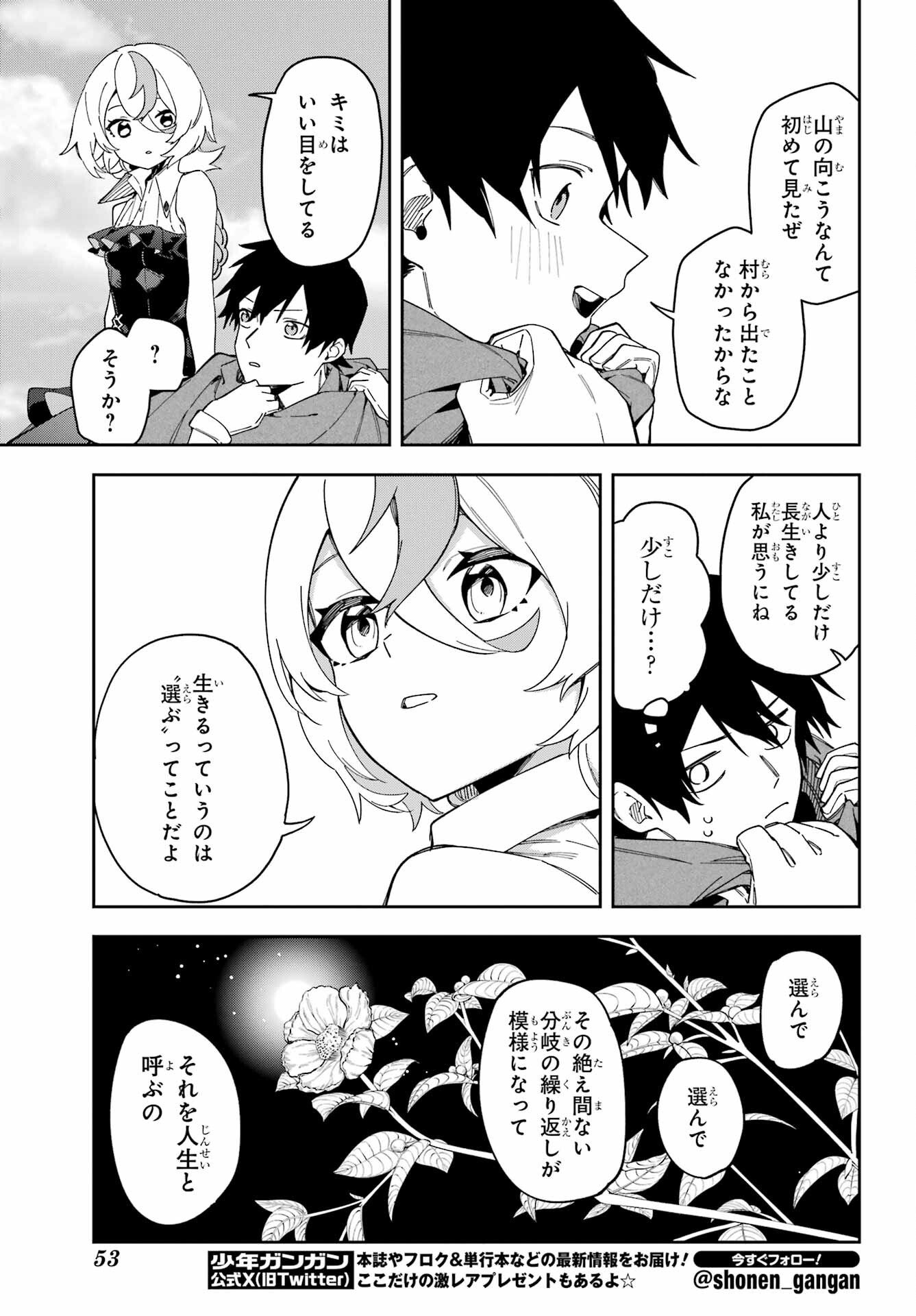 Majo no Tsuikatsuchou Chapter 1 39ページ