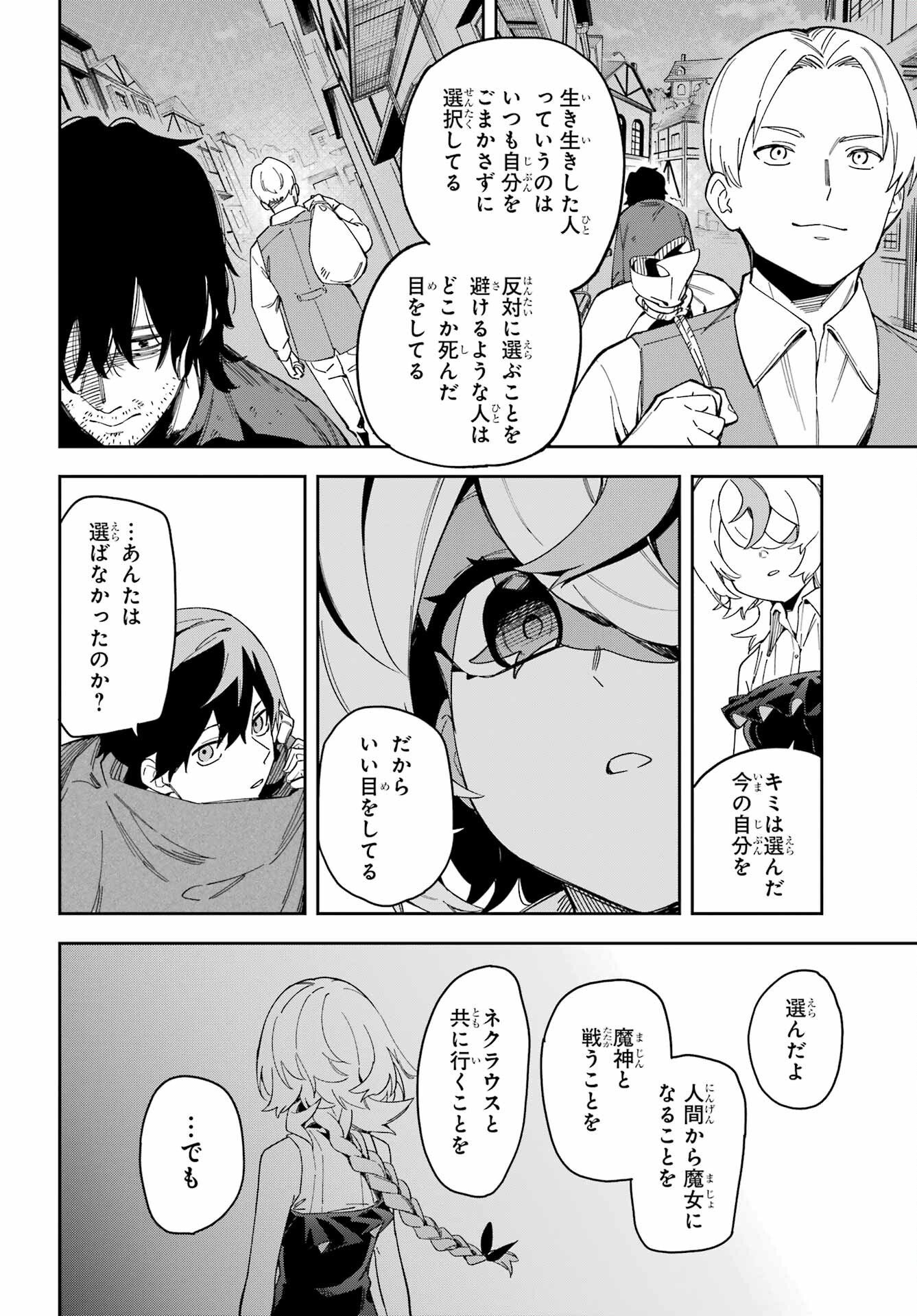 Majo no Tsuikatsuchou Chapter 1 40ページ