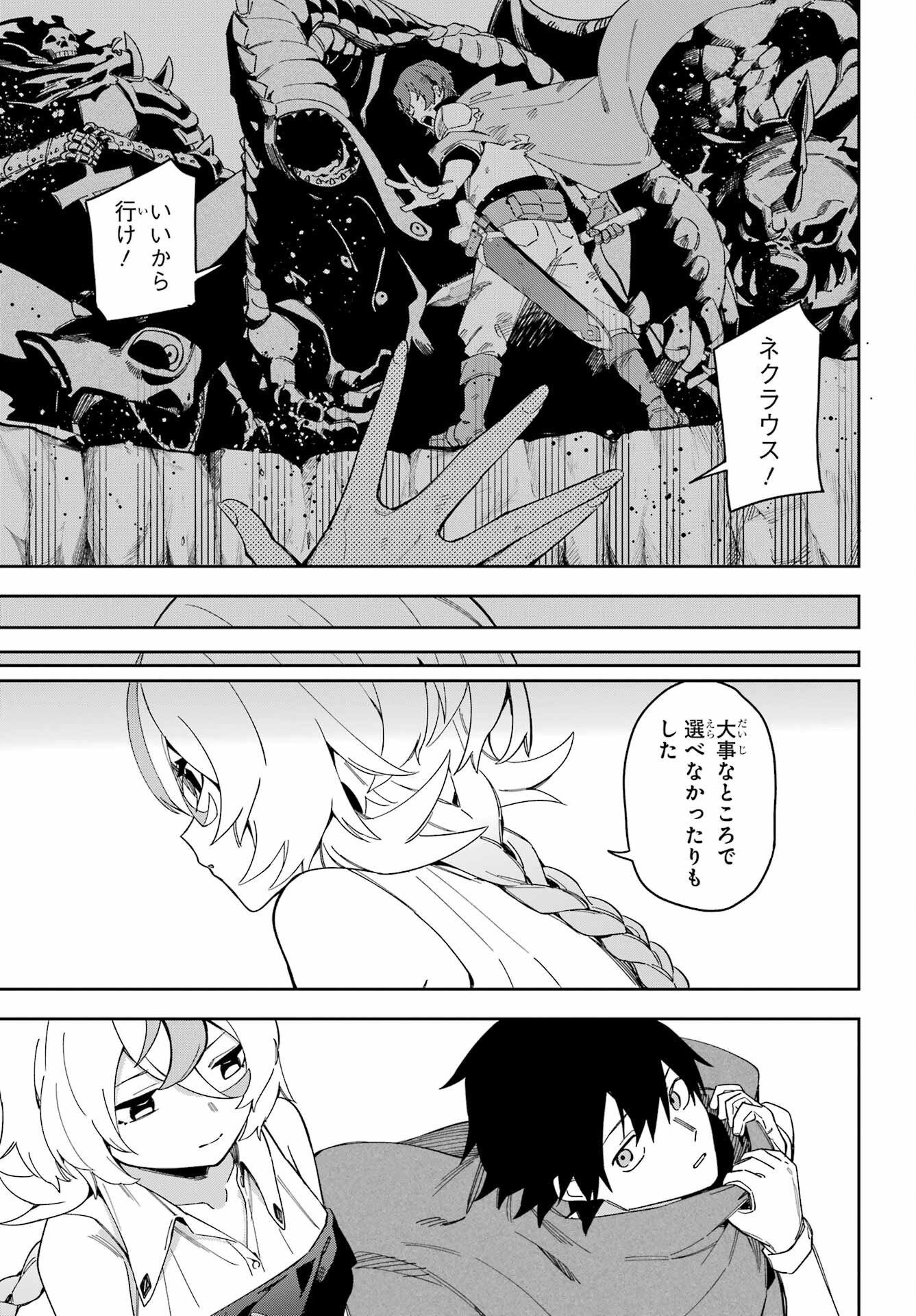 Majo no Tsuikatsuchou Chapter 1 41ページ